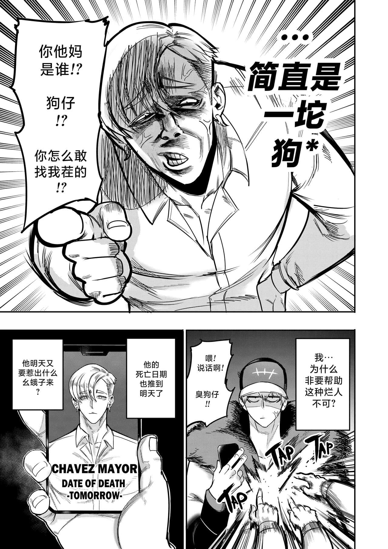 [Furiouzly] 我把身体卖给了神明 6-7 | I Sold My Body to a God Chapter 6-7 [路小茜个人汉化] page 26