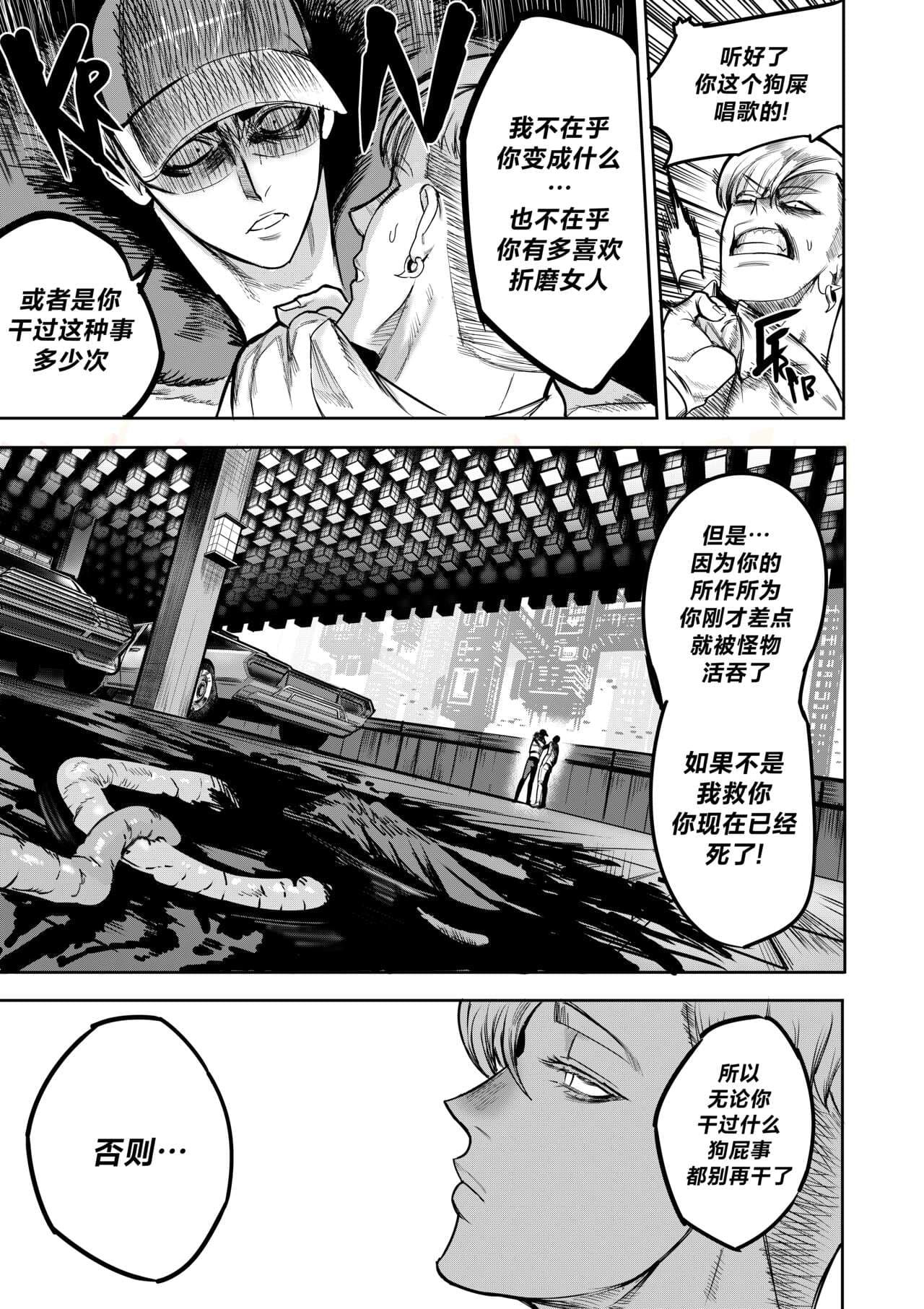 [Furiouzly] 我把身体卖给了神明 6-7 | I Sold My Body to a God Chapter 6-7 [路小茜个人汉化] page 27