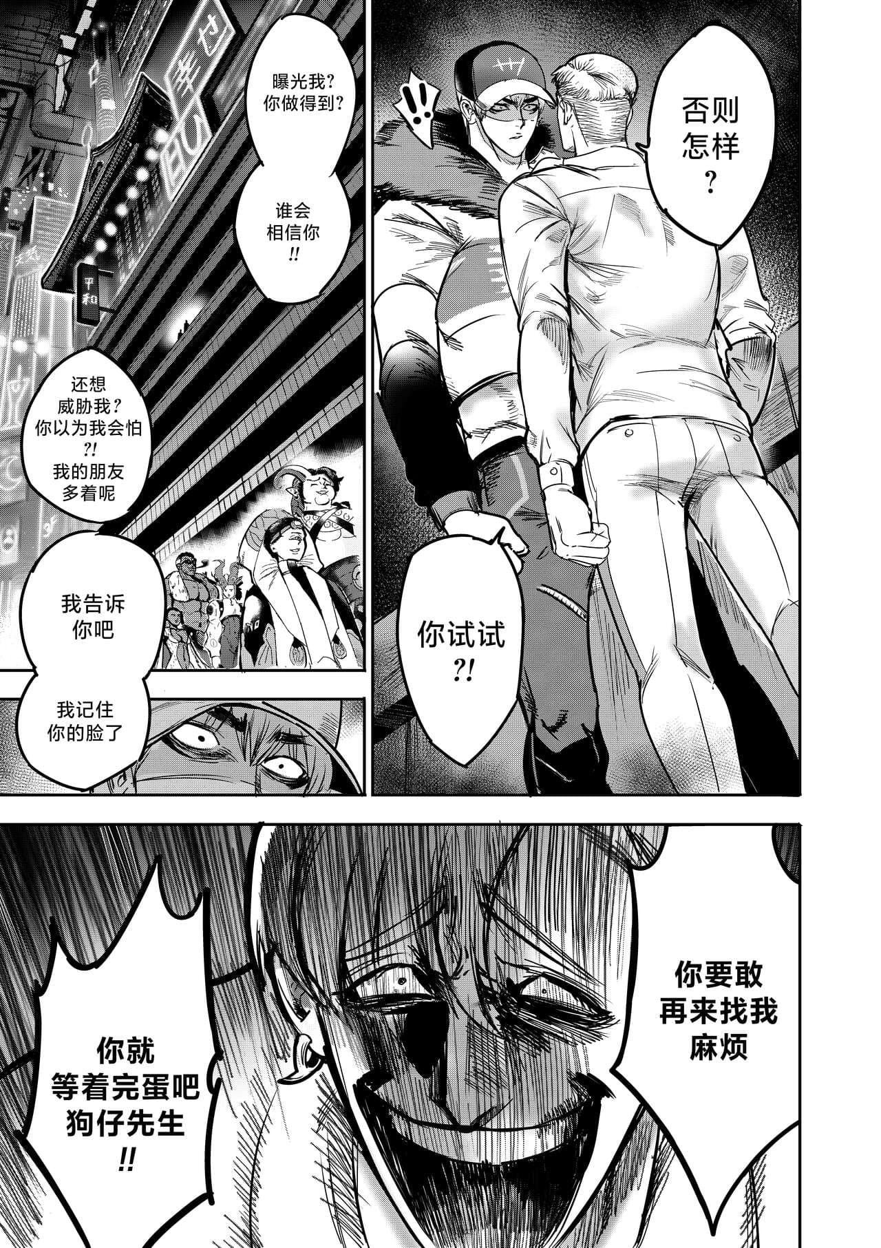 [Furiouzly] 我把身体卖给了神明 6-7 | I Sold My Body to a God Chapter 6-7 [路小茜个人汉化] page 28