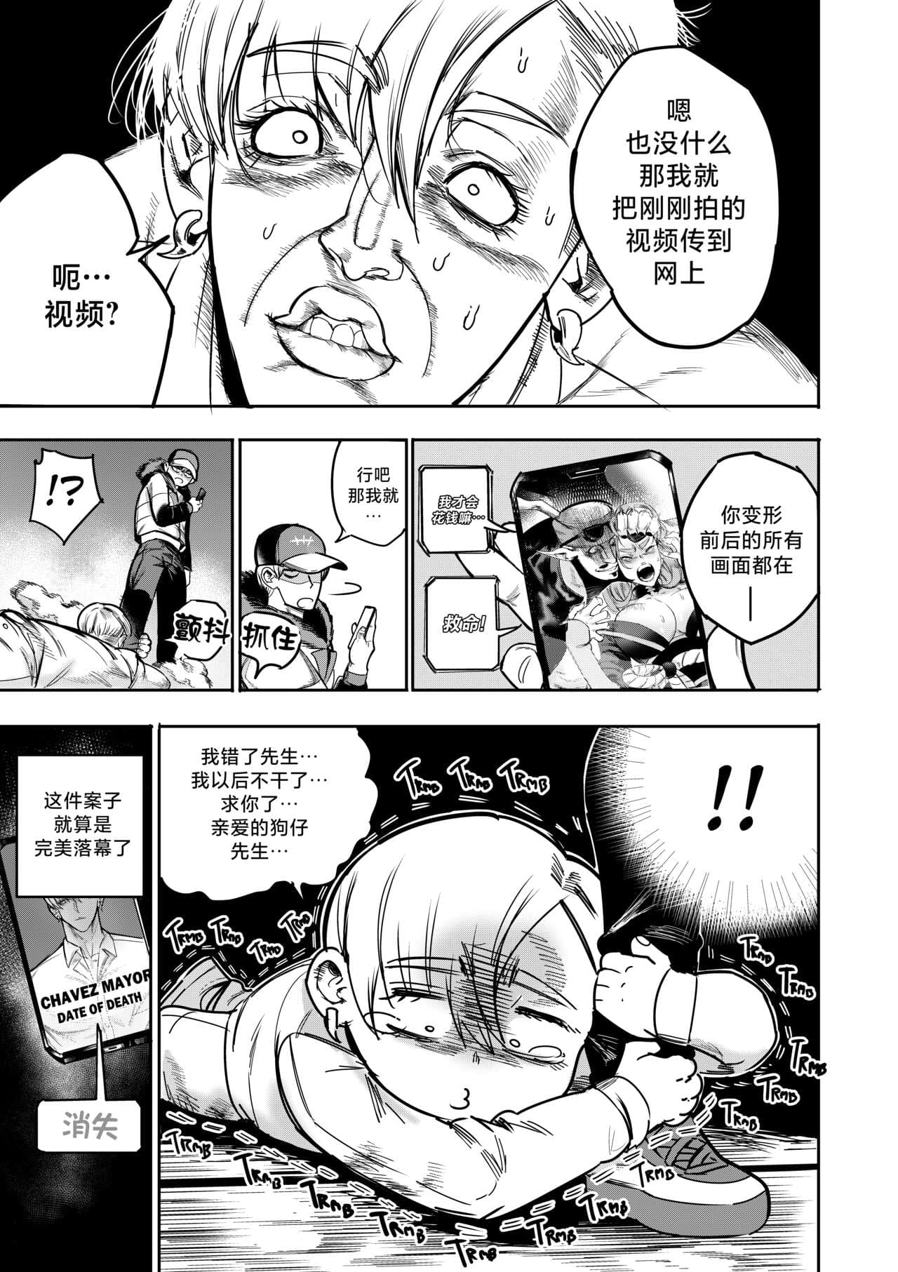 [Furiouzly] 我把身体卖给了神明 6-7 | I Sold My Body to a God Chapter 6-7 [路小茜个人汉化] page 29