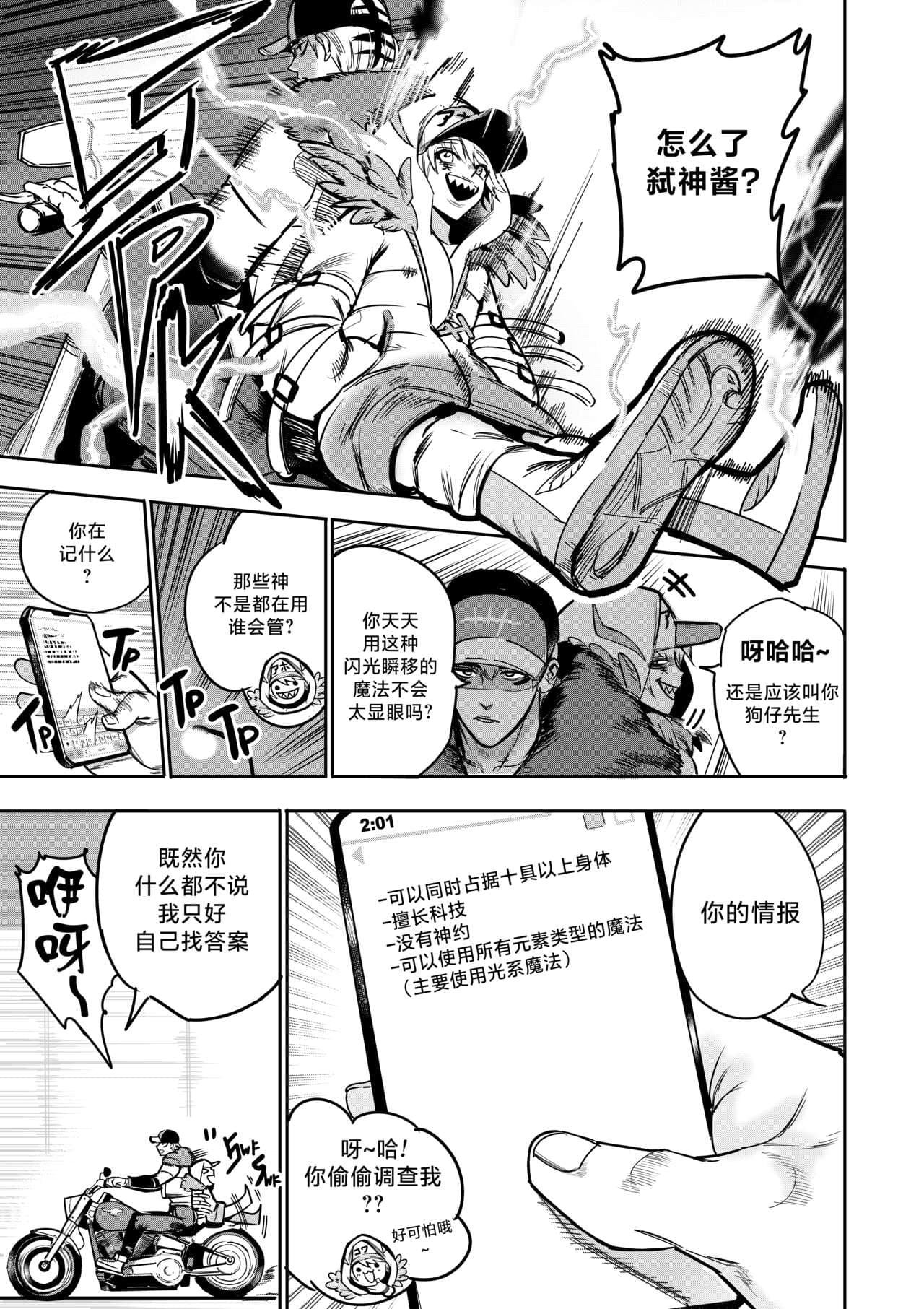 [Furiouzly] 我把身体卖给了神明 6-7 | I Sold My Body to a God Chapter 6-7 [路小茜个人汉化] page 31