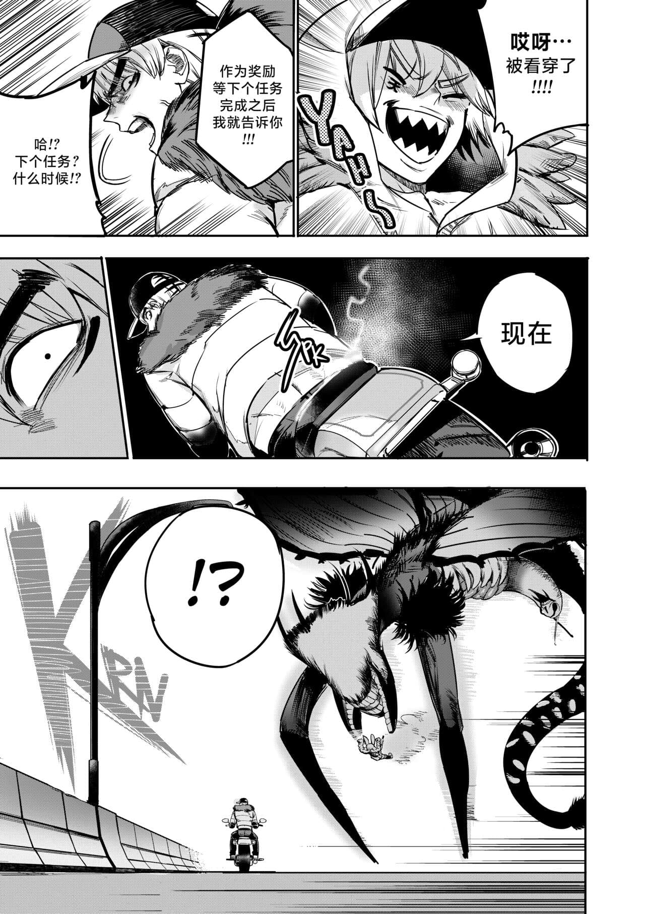 [Furiouzly] 我把身体卖给了神明 6-7 | I Sold My Body to a God Chapter 6-7 [路小茜个人汉化] page 34