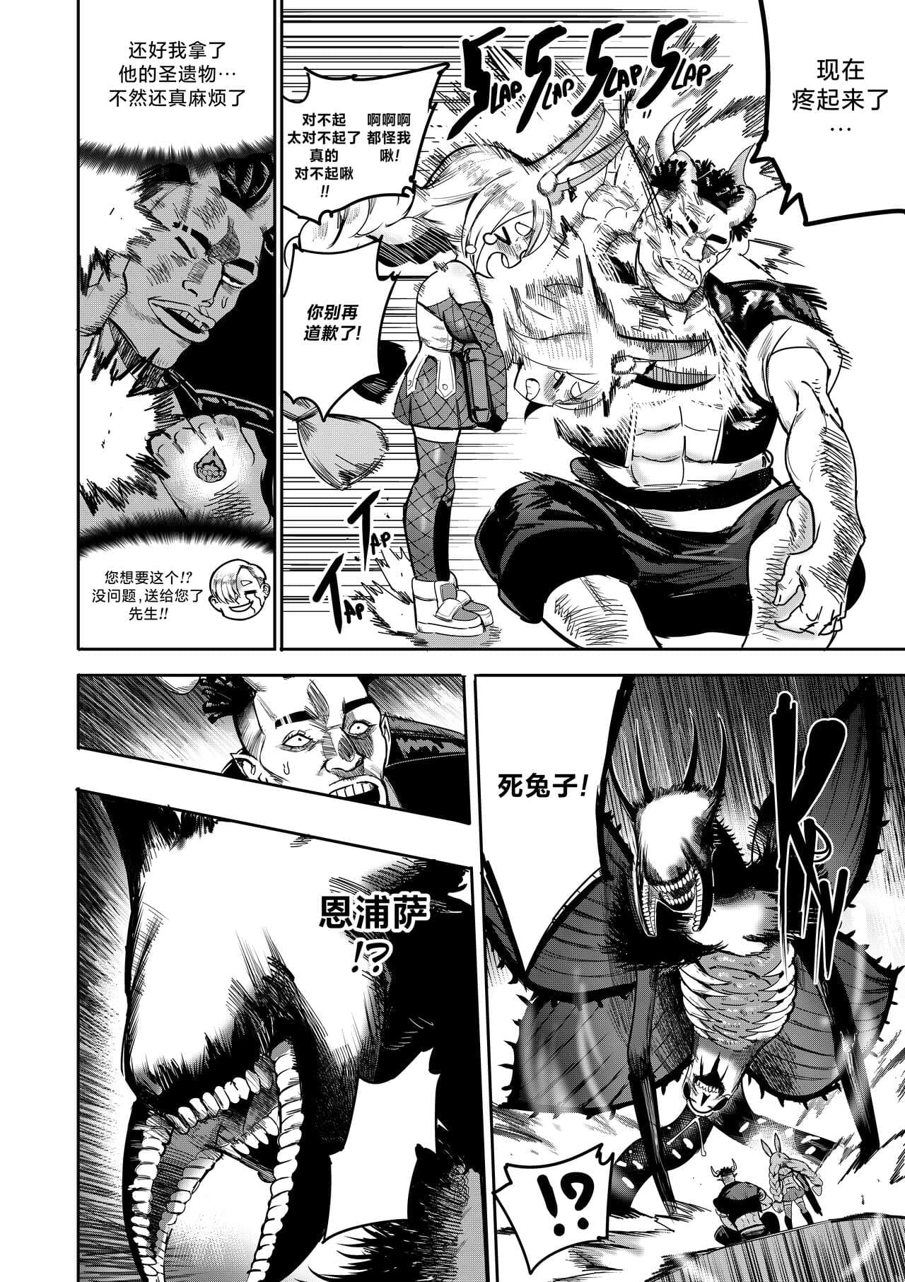 [Furiouzly] 我把身体卖给了神明 6-7 | I Sold My Body to a God Chapter 6-7 [路小茜个人汉化] page 37