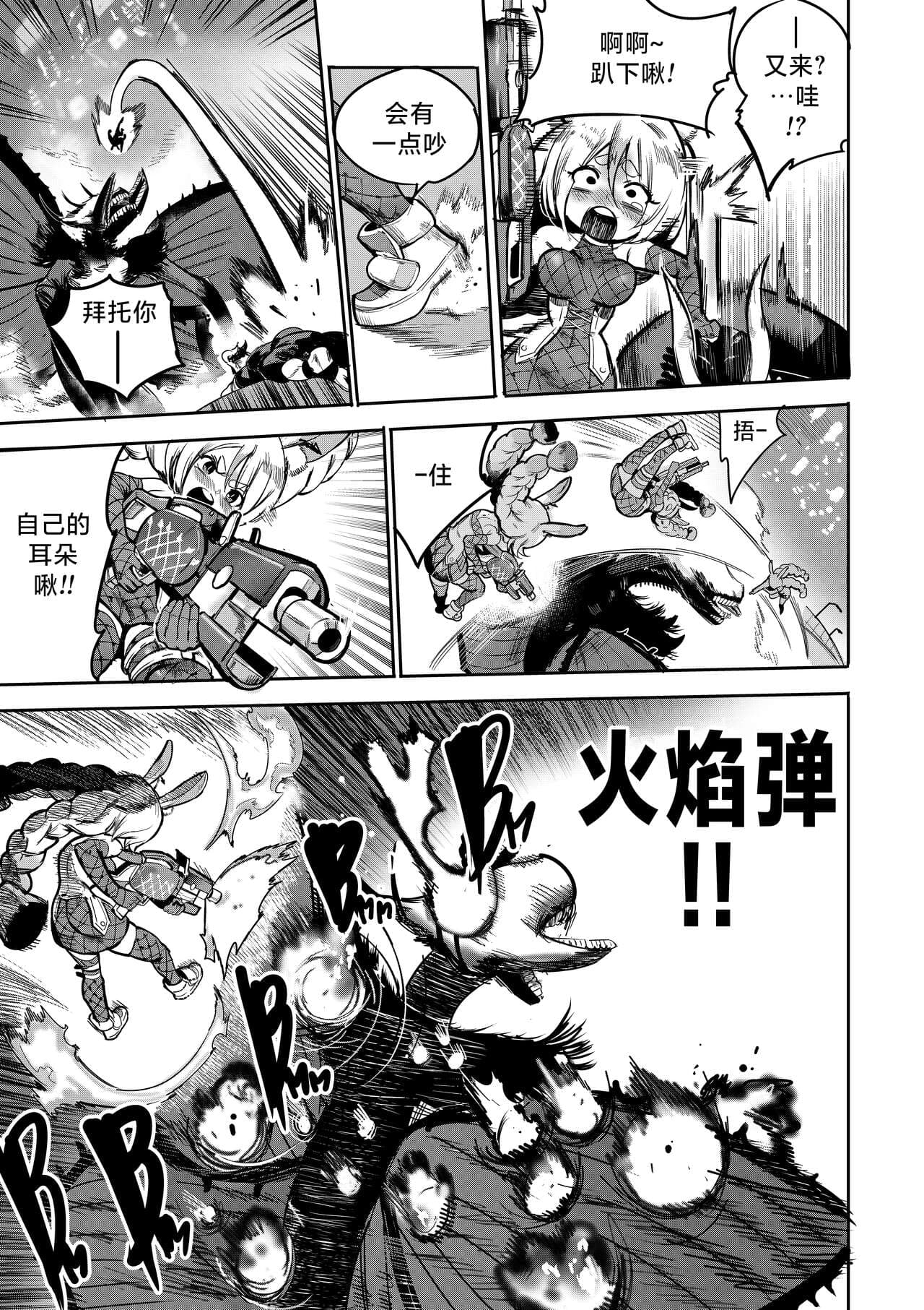 [Furiouzly] 我把身体卖给了神明 6-7 | I Sold My Body to a God Chapter 6-7 [路小茜个人汉化] page 38