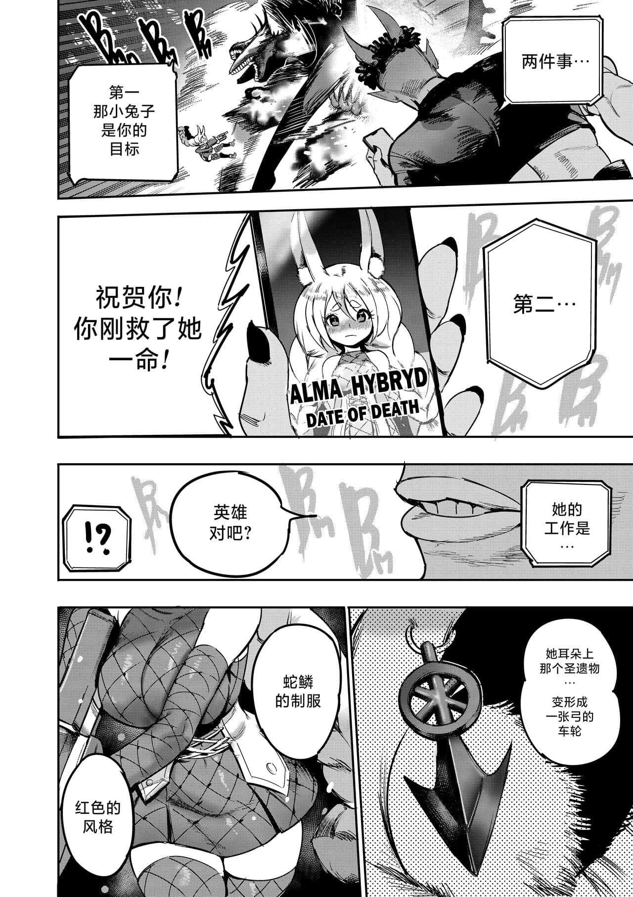 [Furiouzly] 我把身体卖给了神明 6-7 | I Sold My Body to a God Chapter 6-7 [路小茜个人汉化] page 39