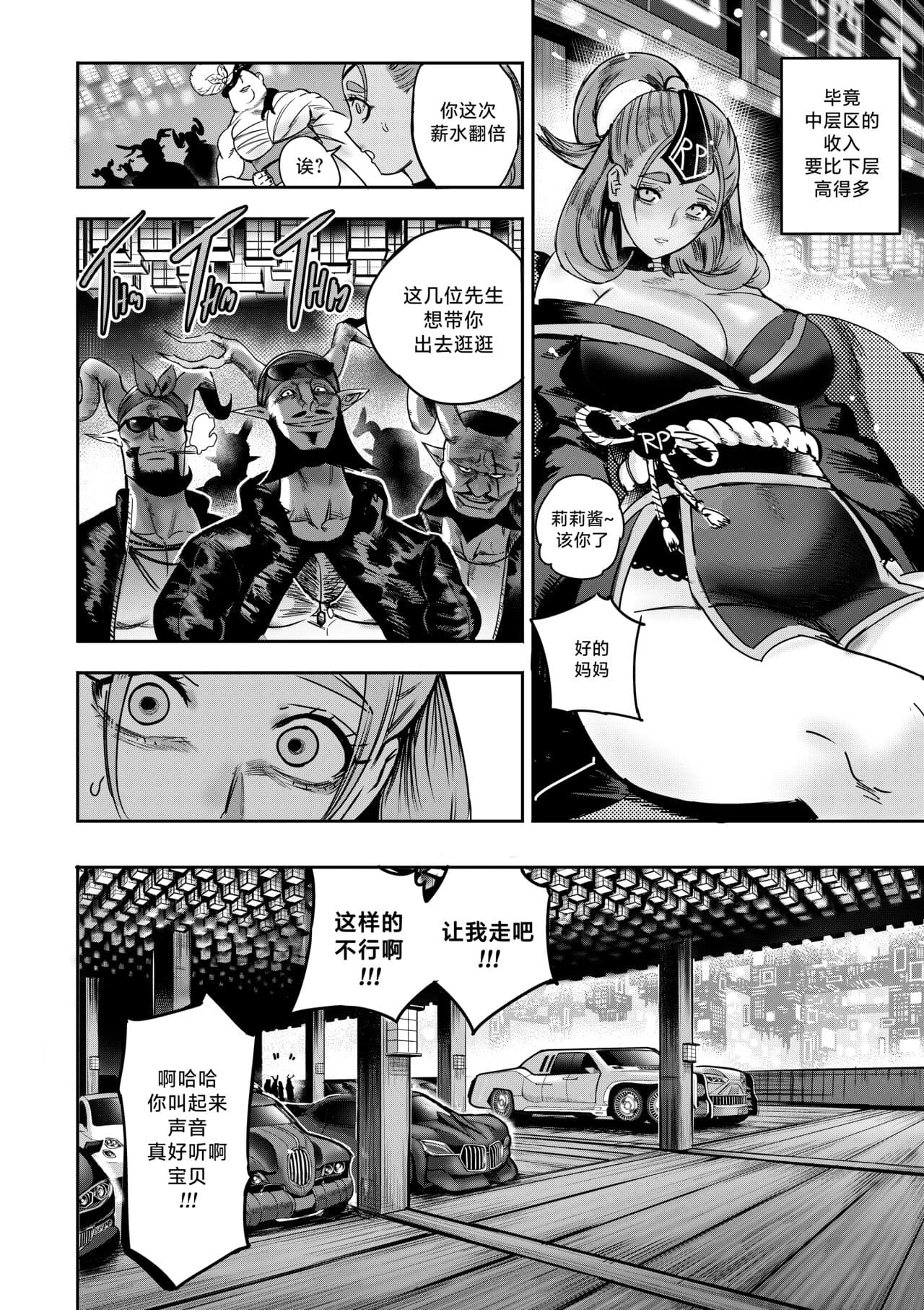 [Furiouzly] 我把身体卖给了神明 6-7 | I Sold My Body to a God Chapter 6-7 [路小茜个人汉化] page 4