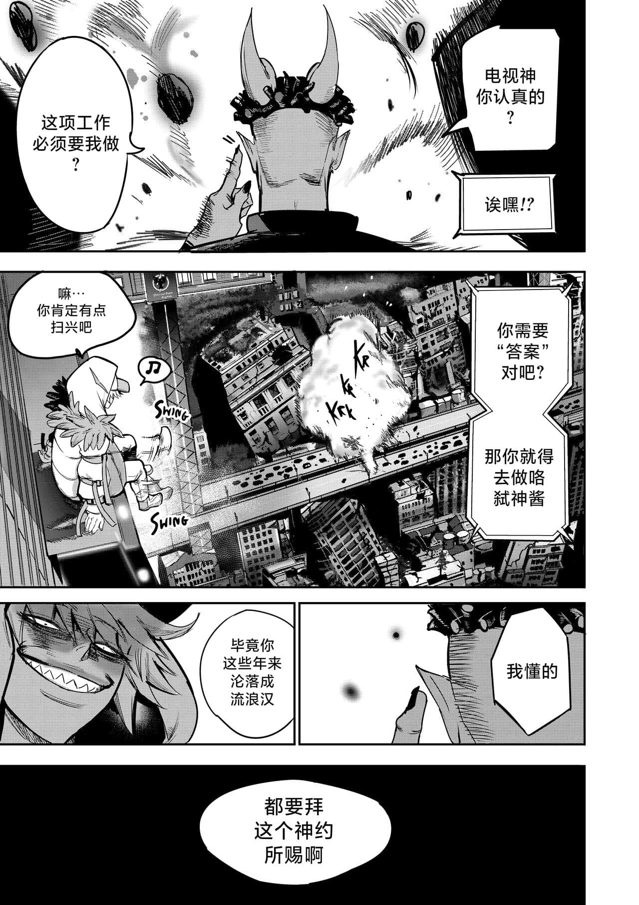 [Furiouzly] 我把身体卖给了神明 6-7 | I Sold My Body to a God Chapter 6-7 [路小茜个人汉化] page 42