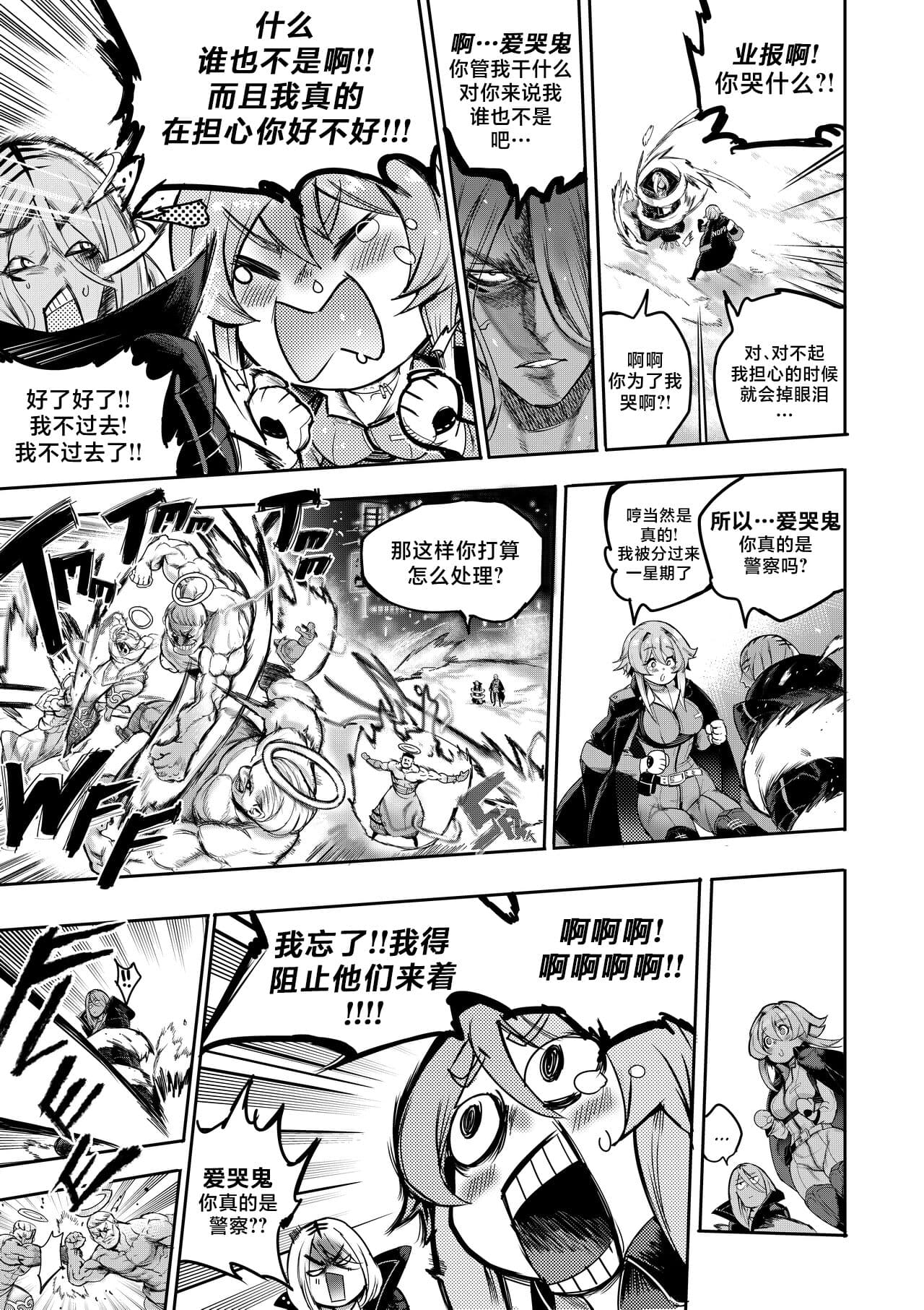 [Furiouzly] 我把身体卖给了神明 1 | I Sold My Body to a God Chapter 1 [路小茜个人汉化] page 10