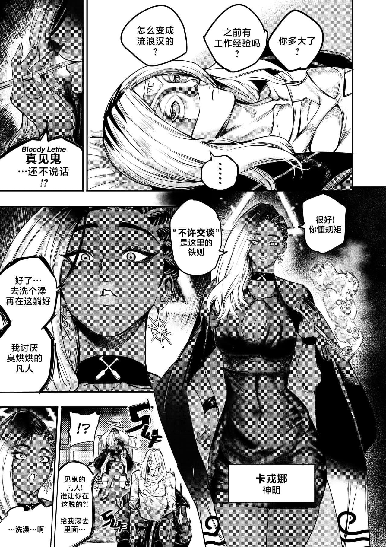 [Furiouzly] 我把身体卖给了神明 1 | I Sold My Body to a God Chapter 1 [路小茜个人汉化] page 14
