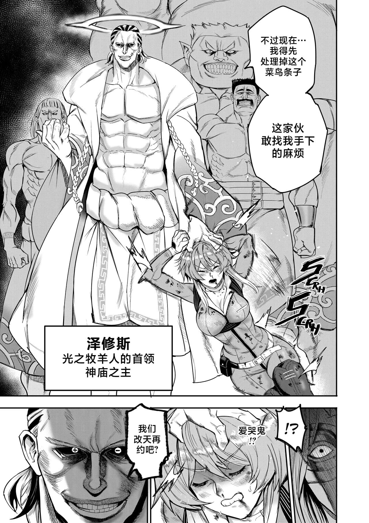 [Furiouzly] 我把身体卖给了神明 1 | I Sold My Body to a God Chapter 1 [路小茜个人汉化] page 30