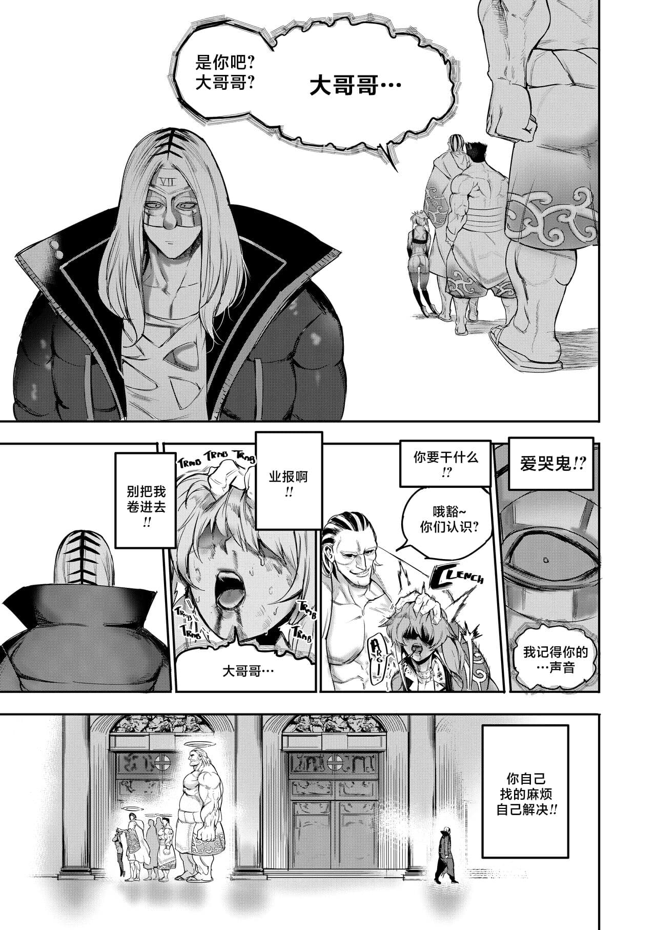 [Furiouzly] 我把身体卖给了神明 1 | I Sold My Body to a God Chapter 1 [路小茜个人汉化] page 38