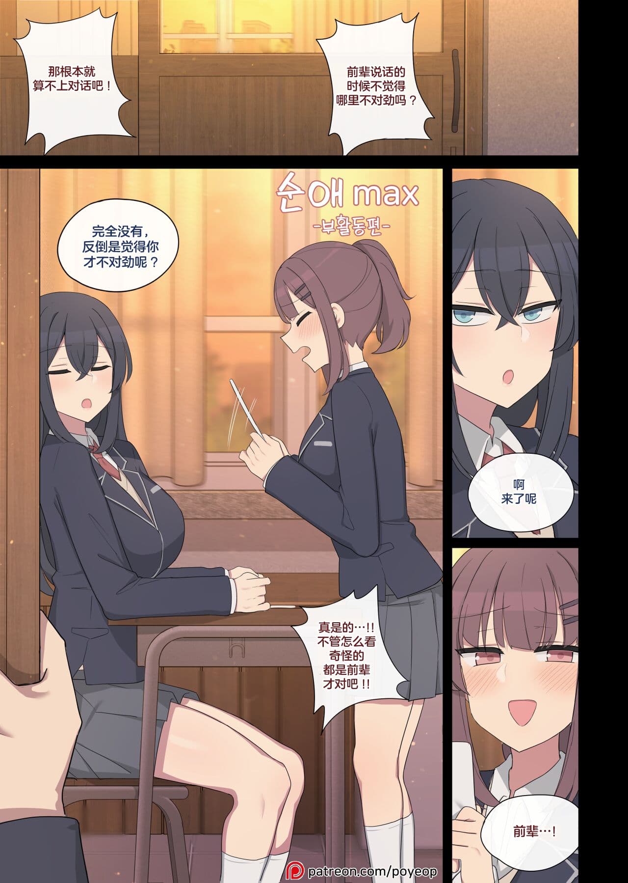 [poyeop] Vanilla Max_ Ep.Club [颠佬旅者汉化组] page 1