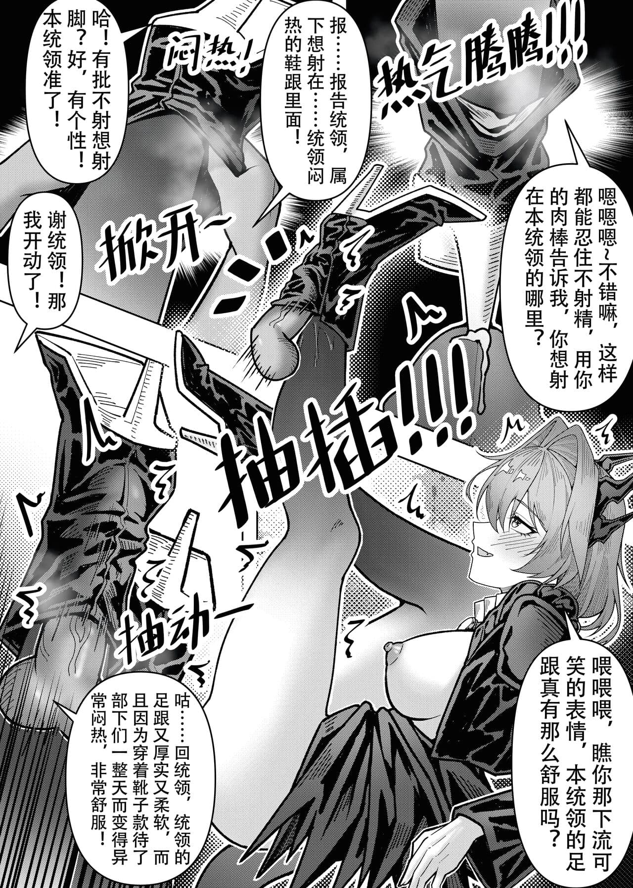 [KnightFault] 乱交运动统领塔露拉3.1 番外 统领特供靴交一份 (Arknights) [Chinese] [Decensored] page 3