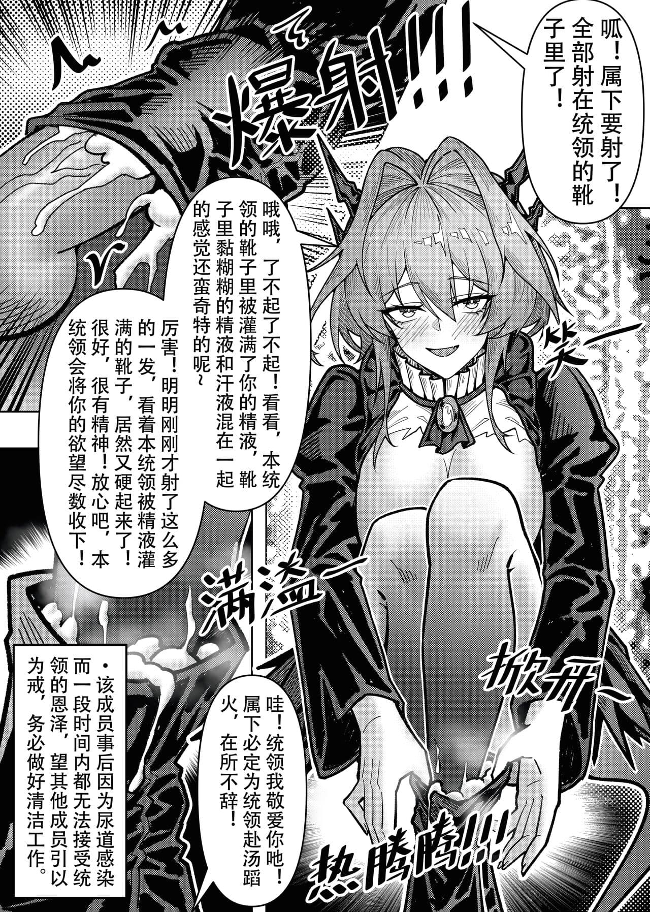[KnightFault] 乱交运动统领塔露拉3.1 番外 统领特供靴交一份 (Arknights) [Chinese] [Decensored] page 4