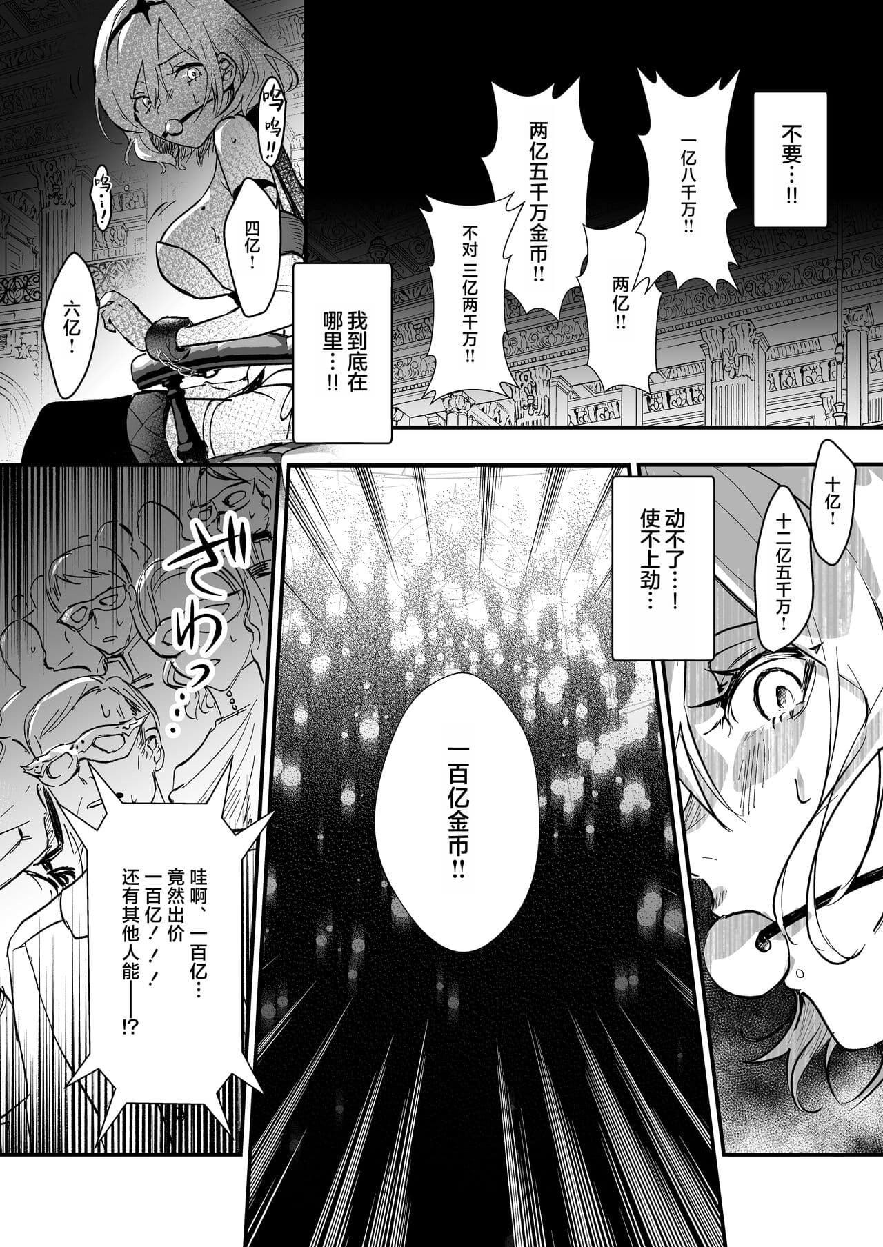 [Yoshida Killy] Yuusha Auction [Chinese] [白杨汉化组] [Decensored] [Digital] page 10