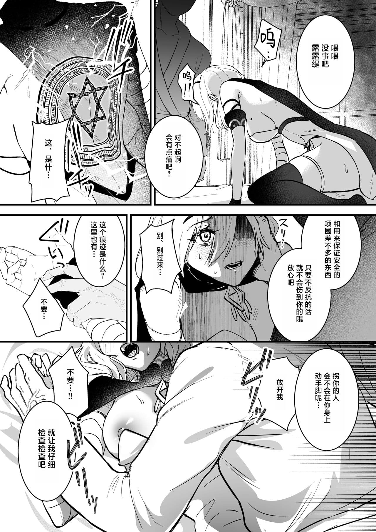 [Yoshida Killy] Yuusha Auction [Chinese] [白杨汉化组] [Decensored] [Digital] page 16