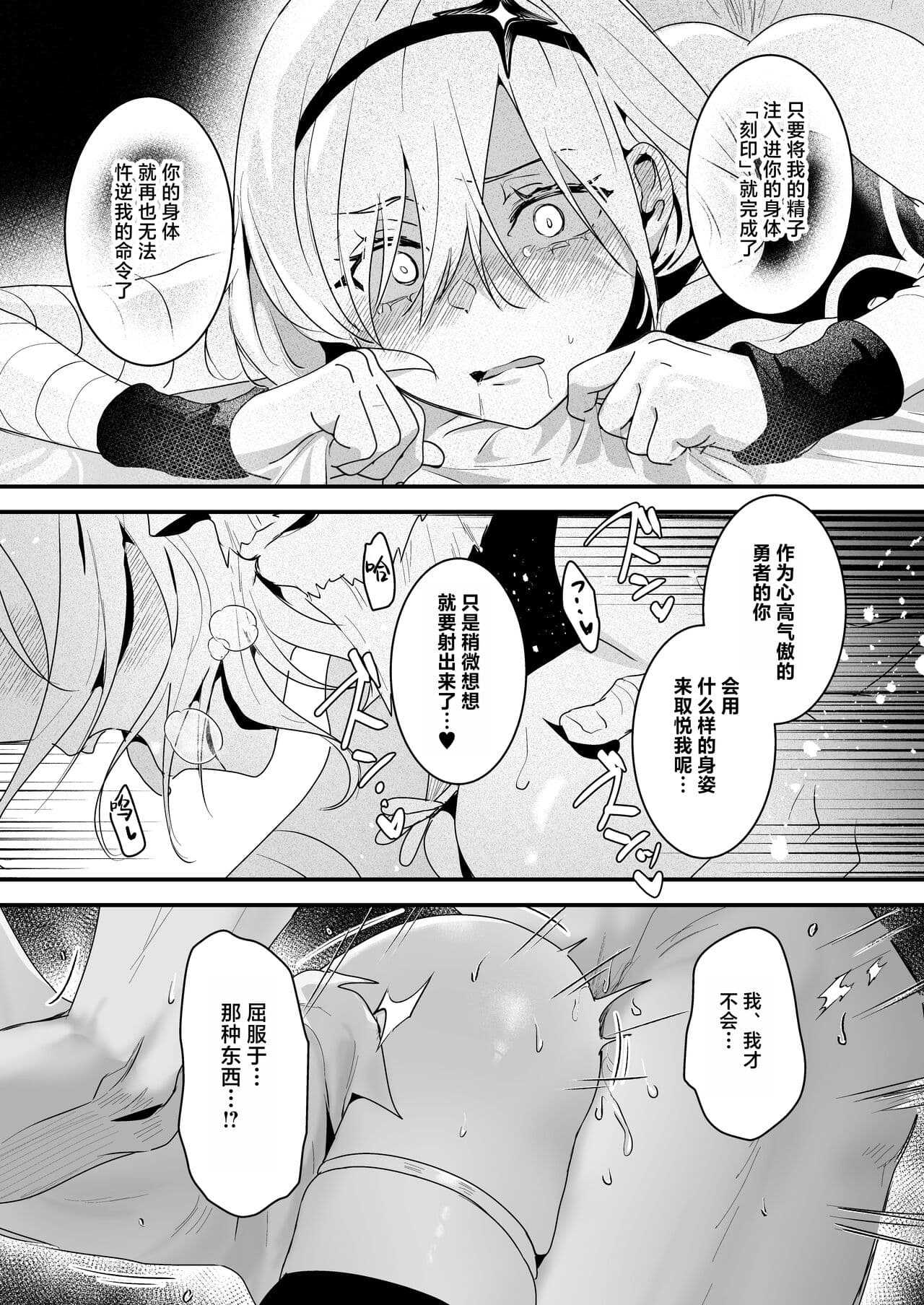 [Yoshida Killy] Yuusha Auction [Chinese] [白杨汉化组] [Decensored] [Digital] page 27