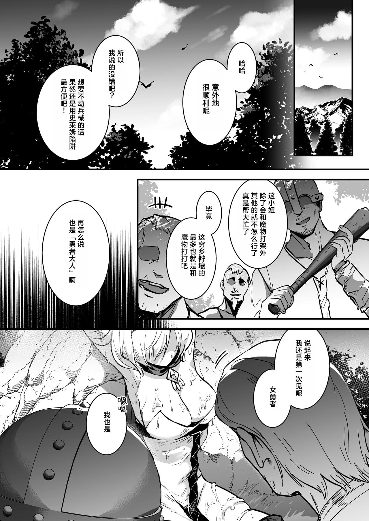 [Yoshida Killy] Yuusha Auction [Chinese] [白杨汉化组] [Decensored] [Digital] page 3