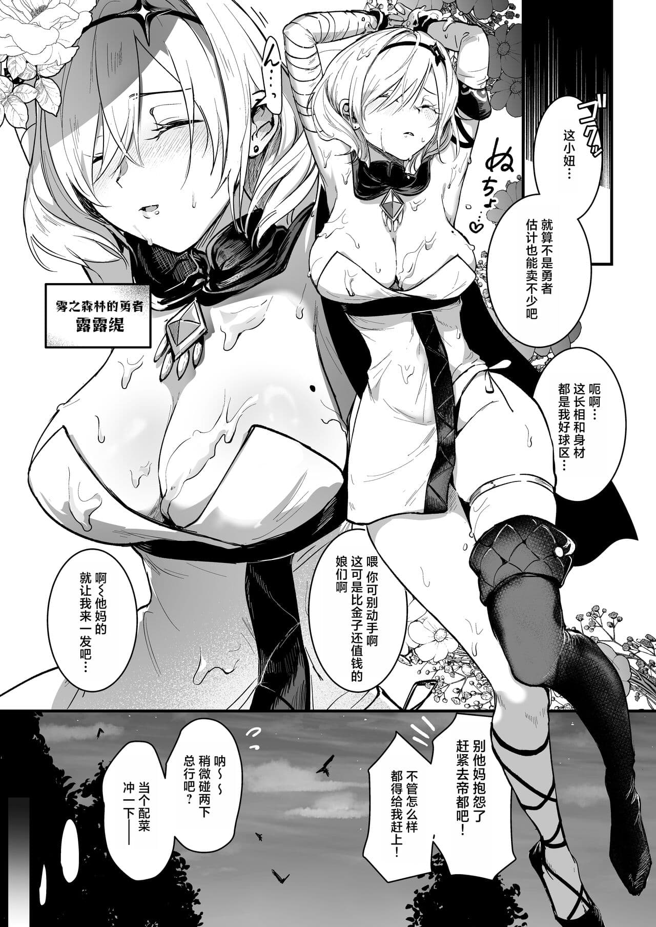 [Yoshida Killy] Yuusha Auction [Chinese] [白杨汉化组] [Decensored] [Digital] page 4