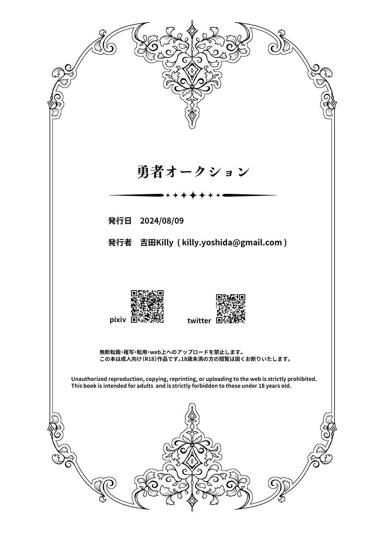 [Yoshida Killy] Yuusha Auction [Chinese] [白杨汉化组] [Decensored] [Digital] page 43