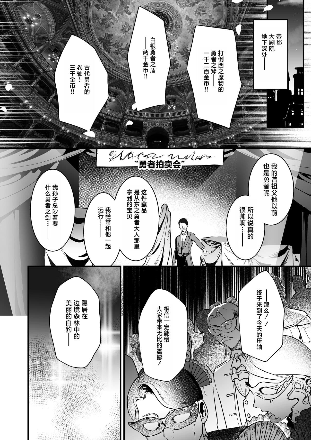 [Yoshida Killy] Yuusha Auction [Chinese] [白杨汉化组] [Decensored] [Digital] page 6