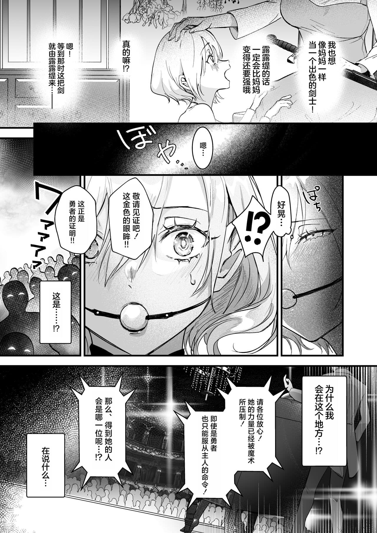 [Yoshida Killy] Yuusha Auction [Chinese] [白杨汉化组] [Decensored] [Digital] page 9