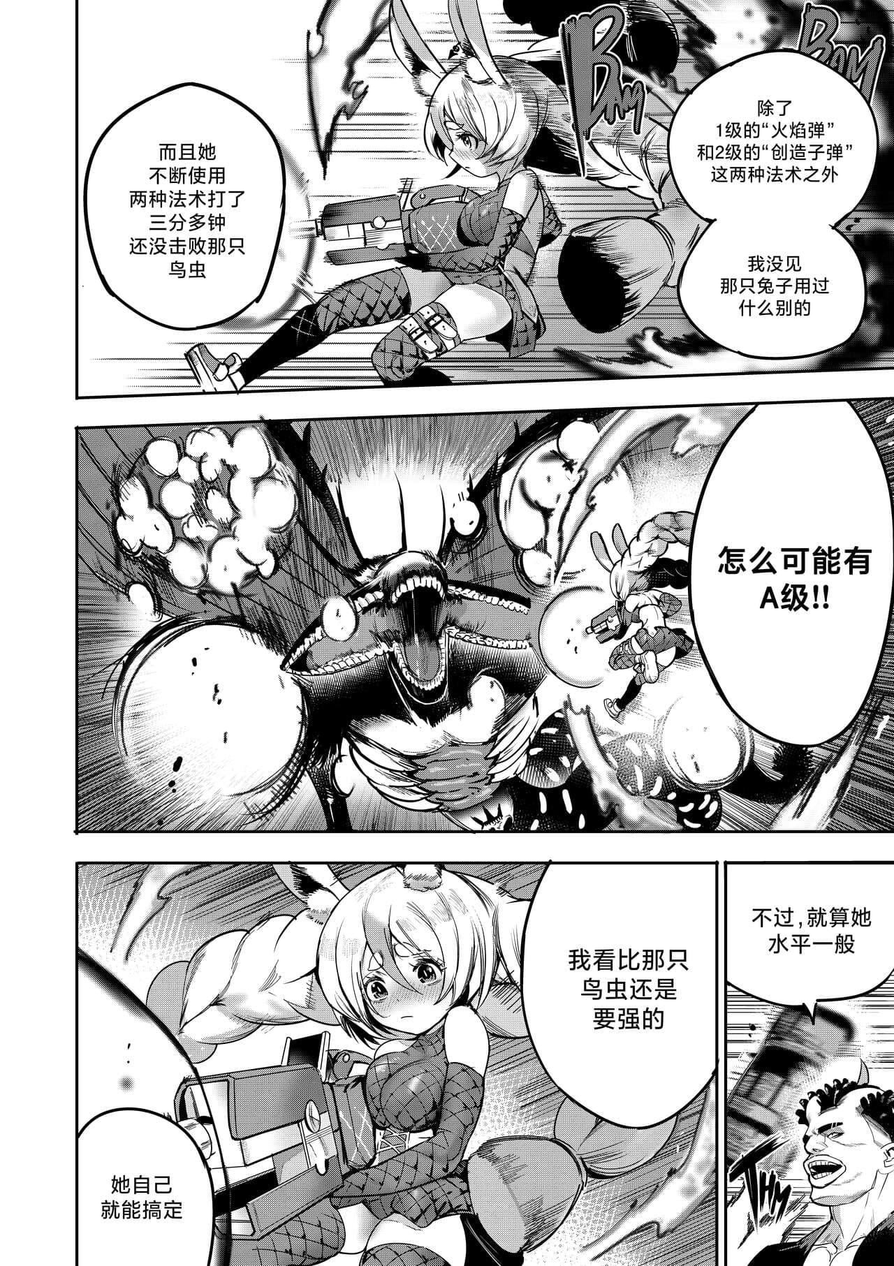 [Furiouzly] 我把身体卖给了神明 8 | I Sold My Body to a God Chapter 8 [路小茜个人汉化] page 11