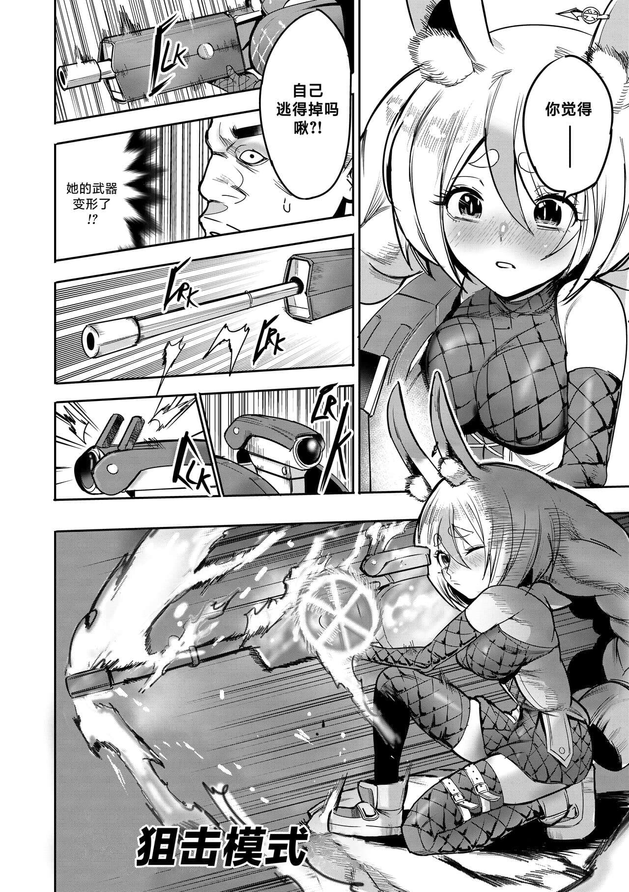 [Furiouzly] 我把身体卖给了神明 8 | I Sold My Body to a God Chapter 8 [路小茜个人汉化] page 13