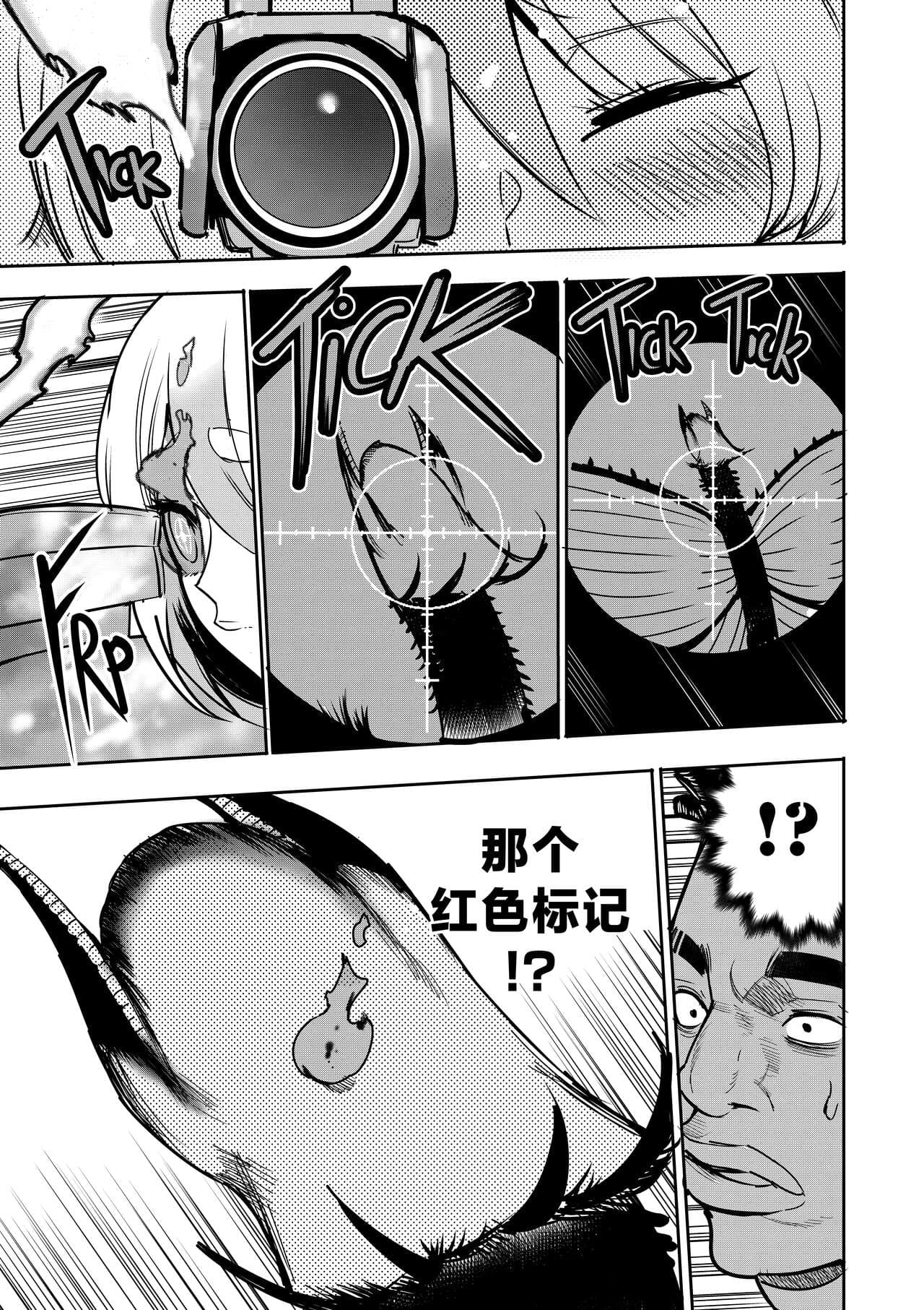 [Furiouzly] 我把身体卖给了神明 8 | I Sold My Body to a God Chapter 8 [路小茜个人汉化] page 14