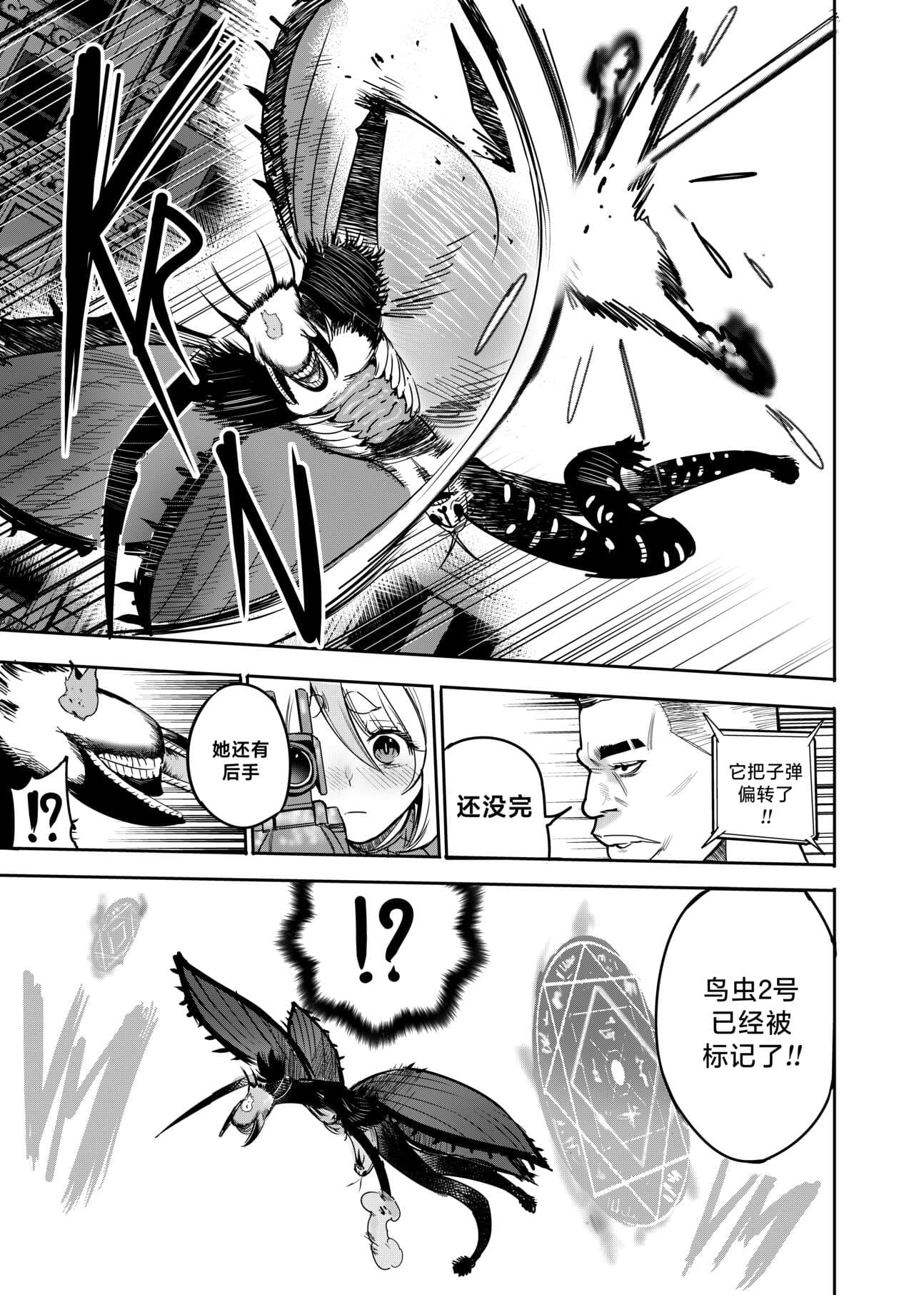 [Furiouzly] 我把身体卖给了神明 8 | I Sold My Body to a God Chapter 8 [路小茜个人汉化] page 16