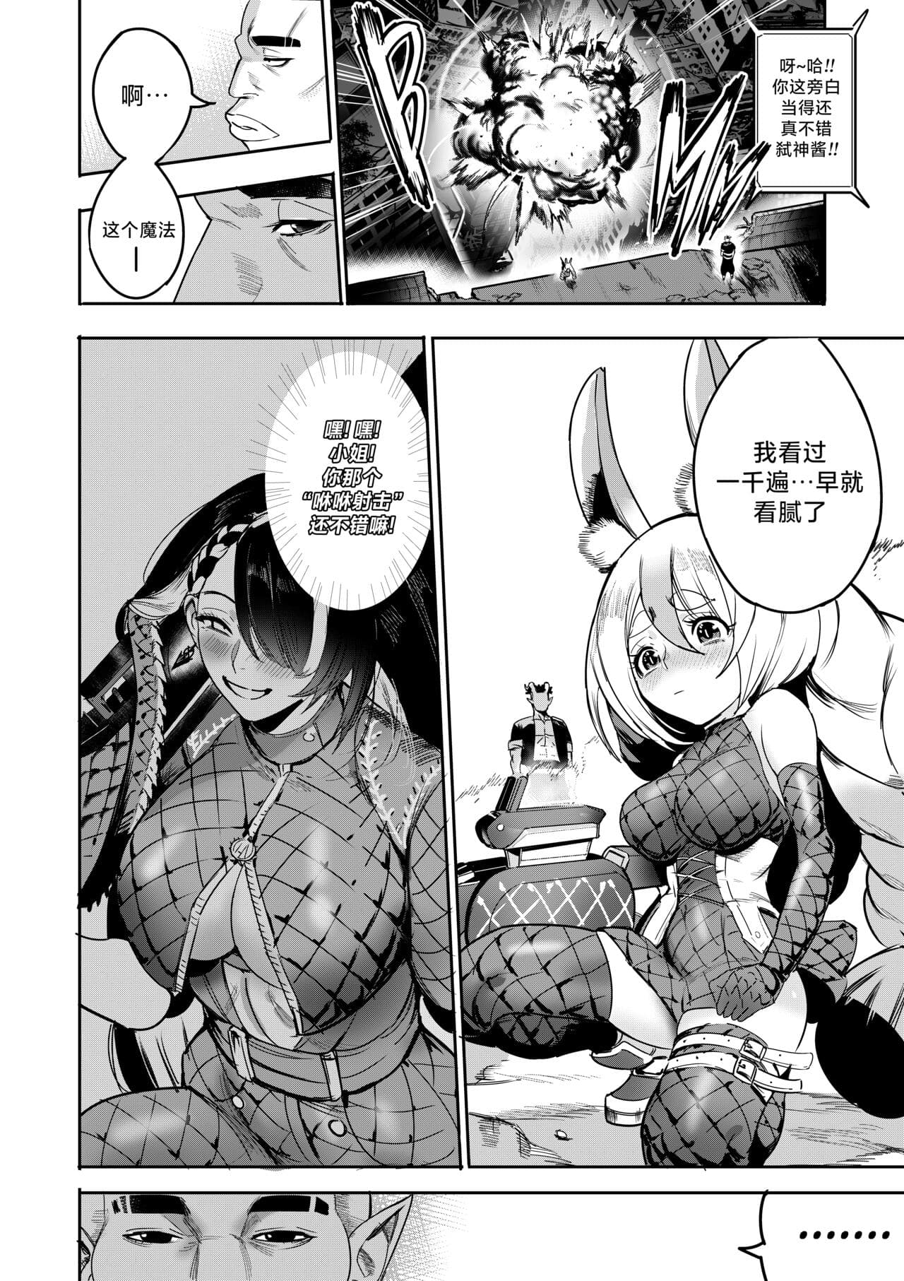 [Furiouzly] 我把身体卖给了神明 8 | I Sold My Body to a God Chapter 8 [路小茜个人汉化] page 18