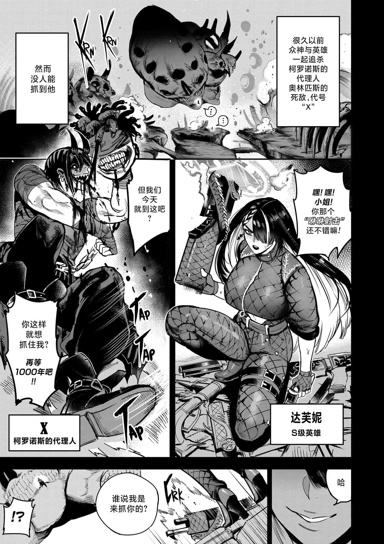 [Furiouzly] 我把身体卖给了神明 8 | I Sold My Body to a God Chapter 8 [路小茜个人汉化] page 2