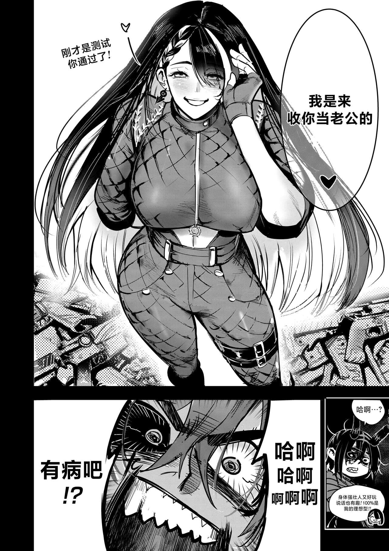 [Furiouzly] 我把身体卖给了神明 8 | I Sold My Body to a God Chapter 8 [路小茜个人汉化] page 3