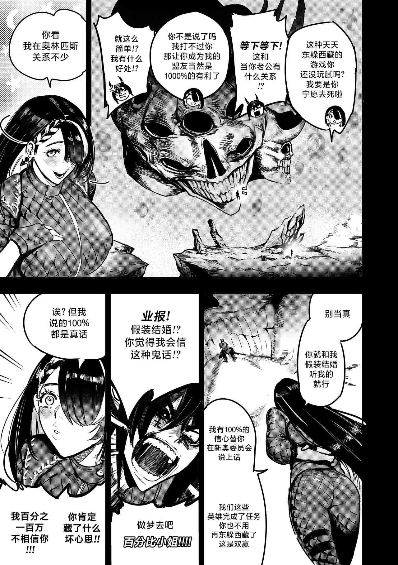 [Furiouzly] 我把身体卖给了神明 8 | I Sold My Body to a God Chapter 8 [路小茜个人汉化] page 4