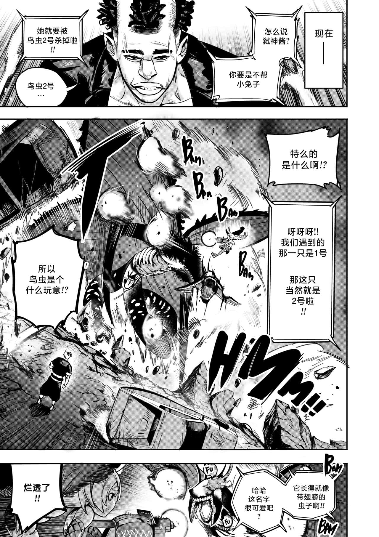 [Furiouzly] 我把身体卖给了神明 8 | I Sold My Body to a God Chapter 8 [路小茜个人汉化] page 8