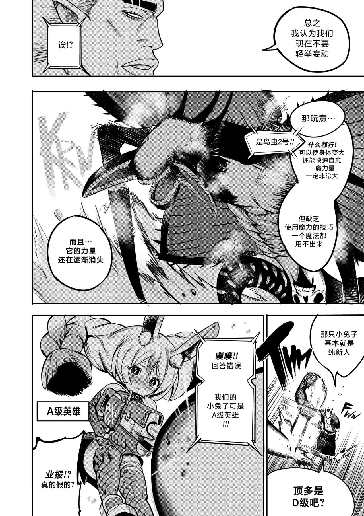 [Furiouzly] 我把身体卖给了神明 8 | I Sold My Body to a God Chapter 8 [路小茜个人汉化] page 9