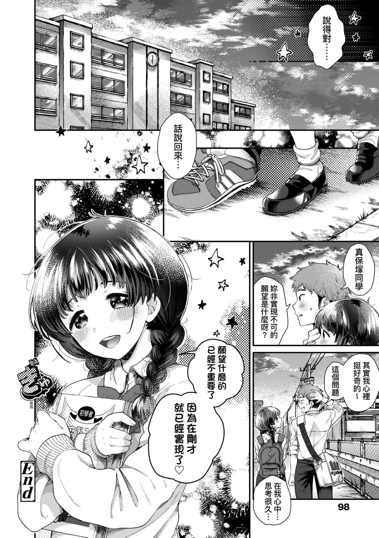 [SenakaGashiri] Anoko no Okiniiri [Chinese] [Decensored] [Digital] page 103
