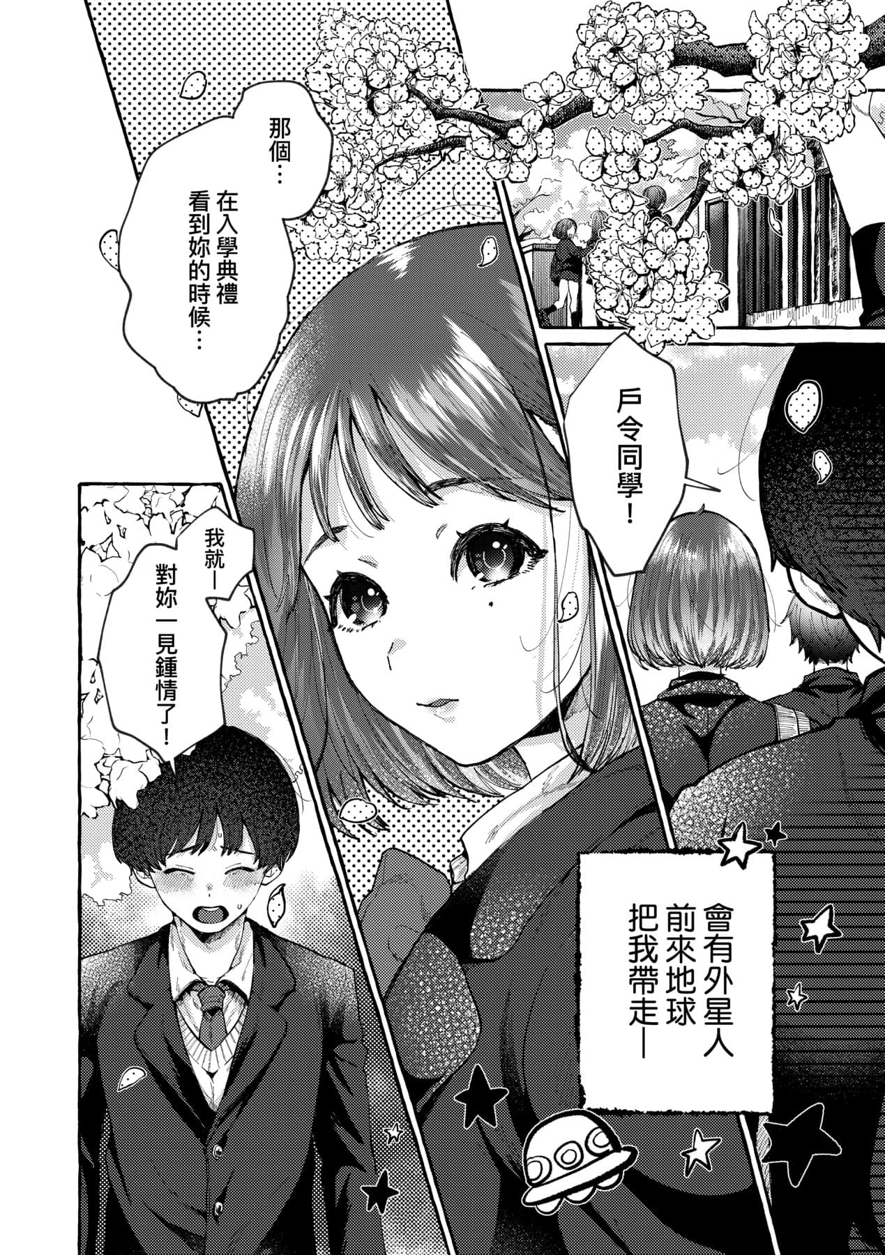 [SenakaGashiri] Anoko no Okiniiri [Chinese] [Decensored] [Digital] page 107