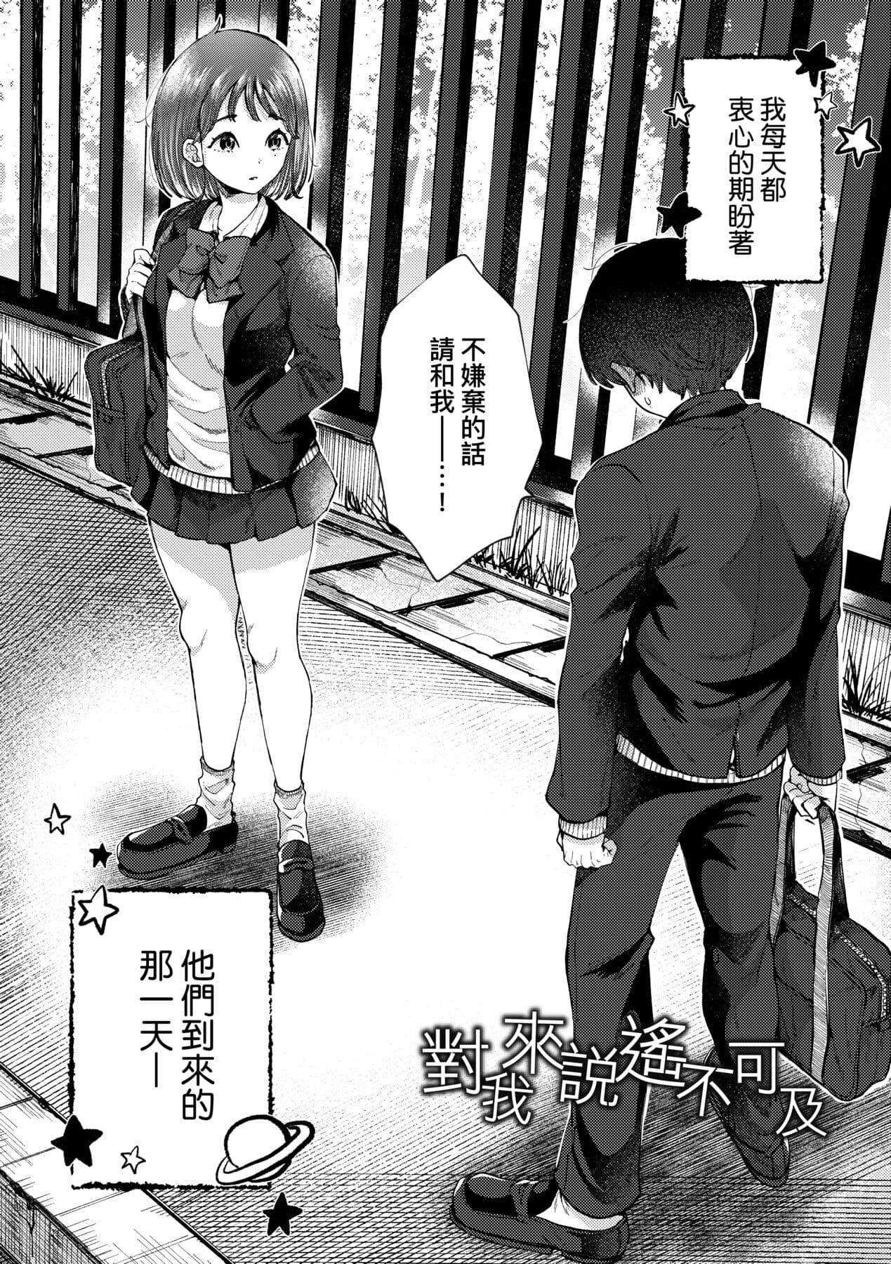 [SenakaGashiri] Anoko no Okiniiri [Chinese] [Decensored] [Digital] page 108
