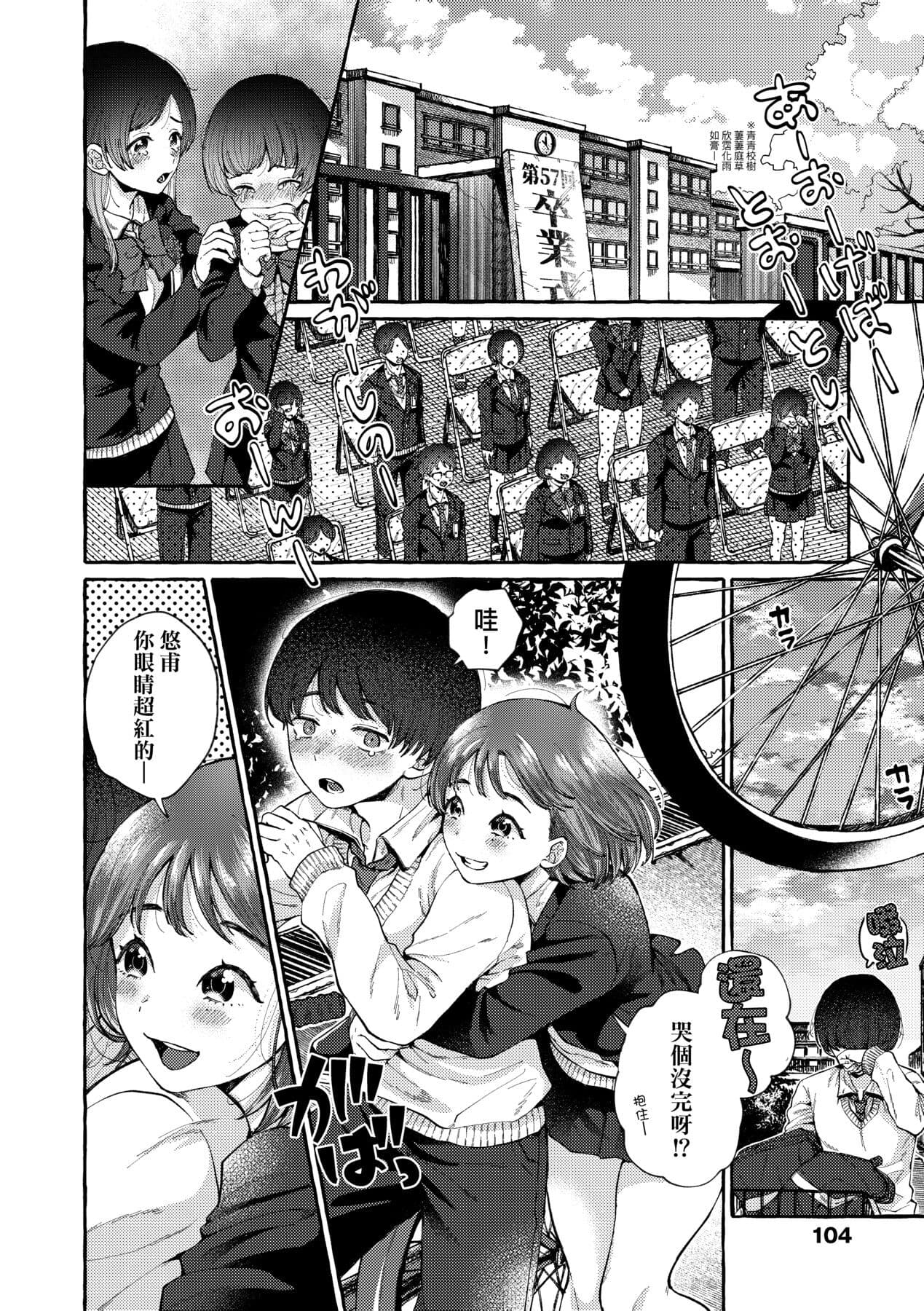 [SenakaGashiri] Anoko no Okiniiri [Chinese] [Decensored] [Digital] page 109