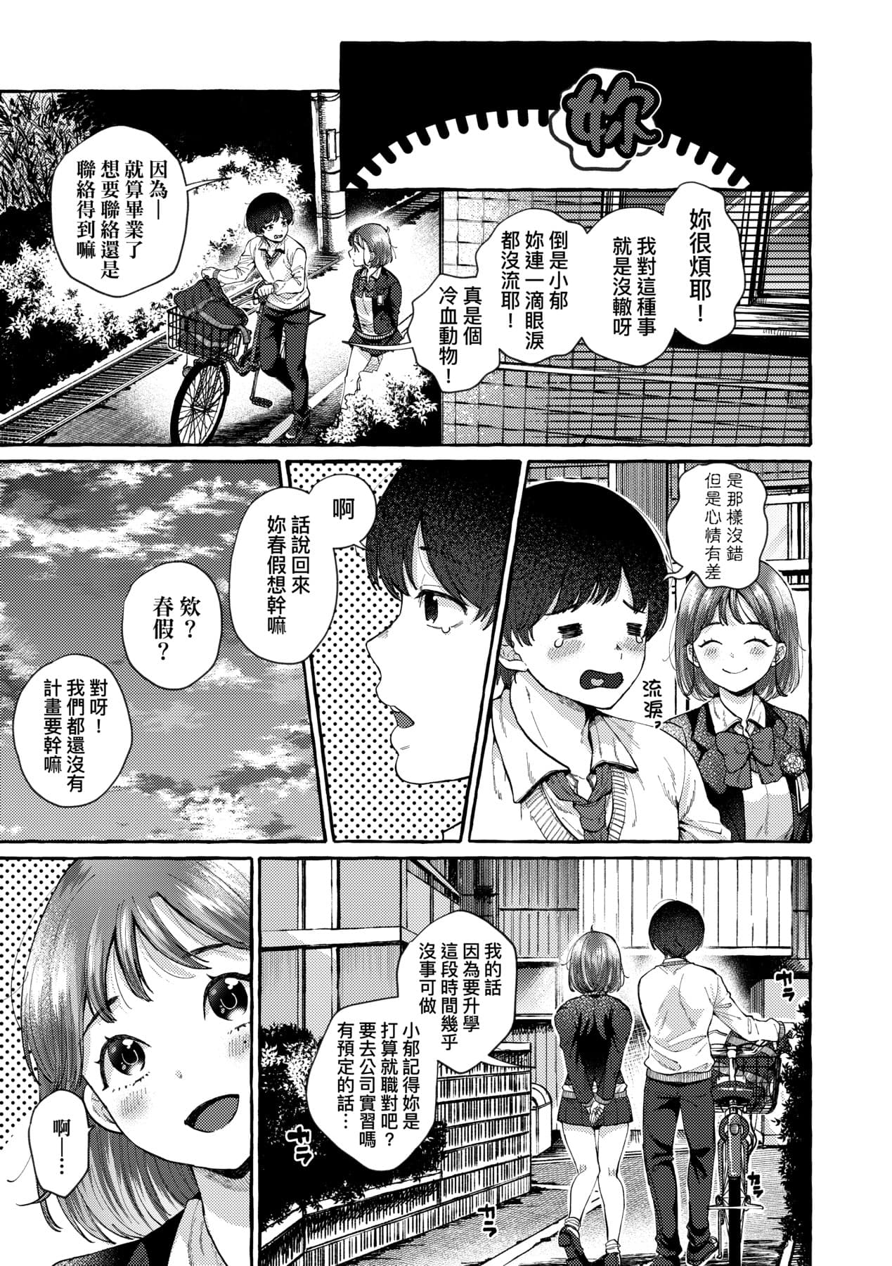 [SenakaGashiri] Anoko no Okiniiri [Chinese] [Decensored] [Digital] page 110