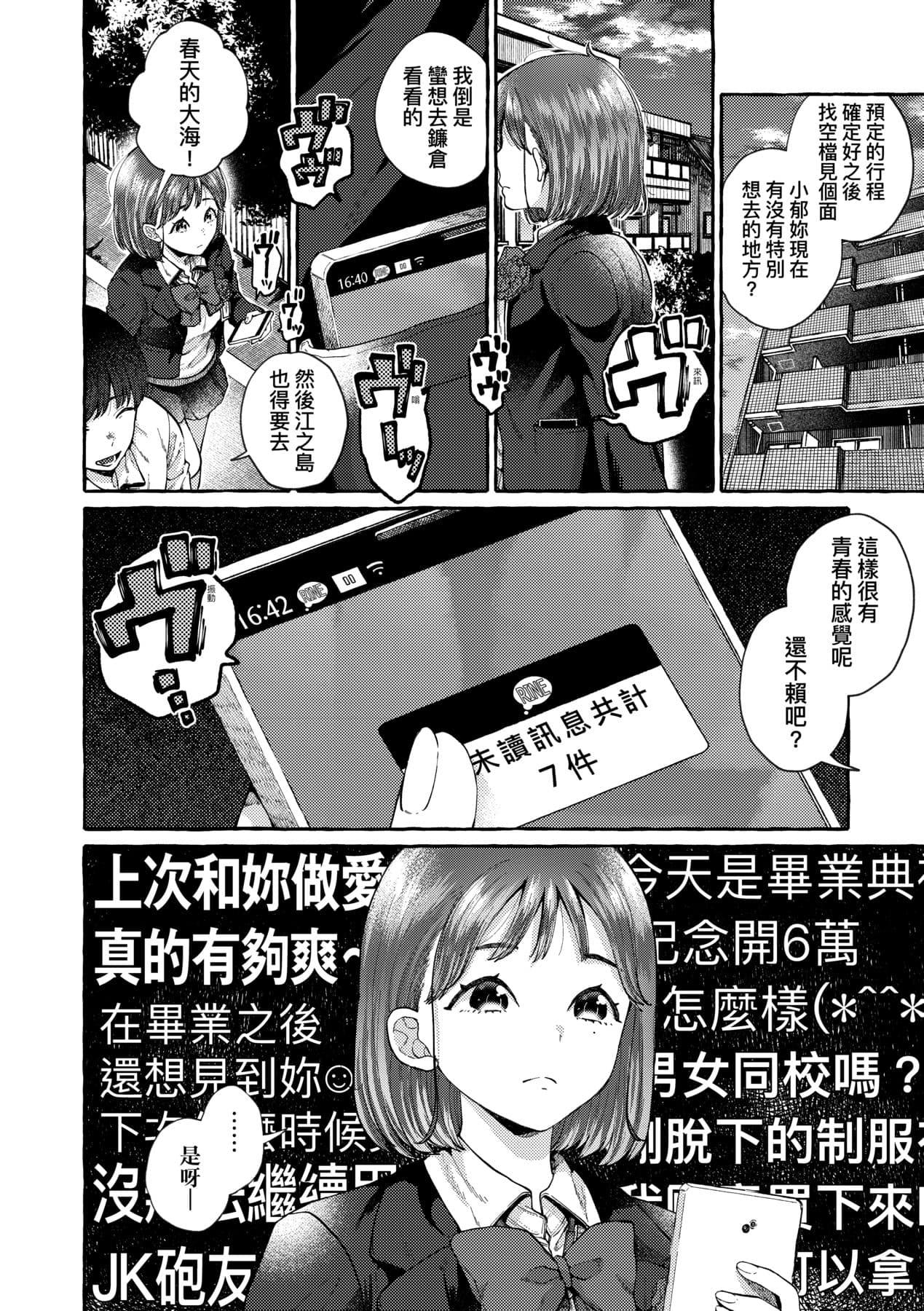 [SenakaGashiri] Anoko no Okiniiri [Chinese] [Decensored] [Digital] page 111