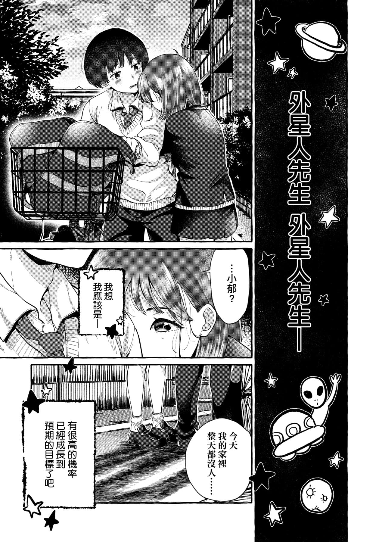 [SenakaGashiri] Anoko no Okiniiri [Chinese] [Decensored] [Digital] page 112