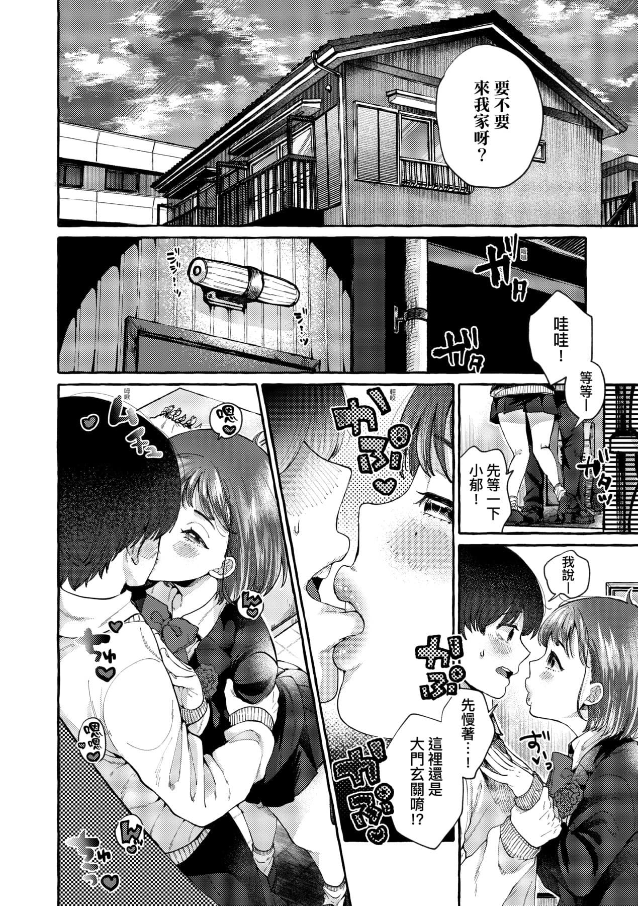 [SenakaGashiri] Anoko no Okiniiri [Chinese] [Decensored] [Digital] page 113