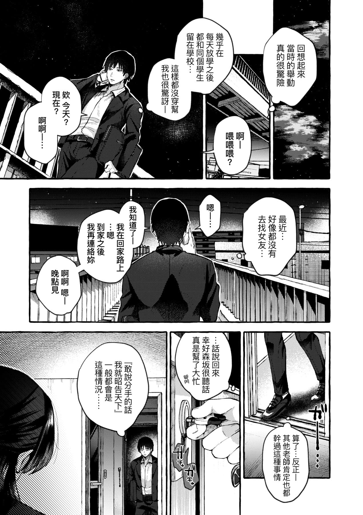 [SenakaGashiri] Anoko no Okiniiri [Chinese] [Decensored] [Digital] page 12
