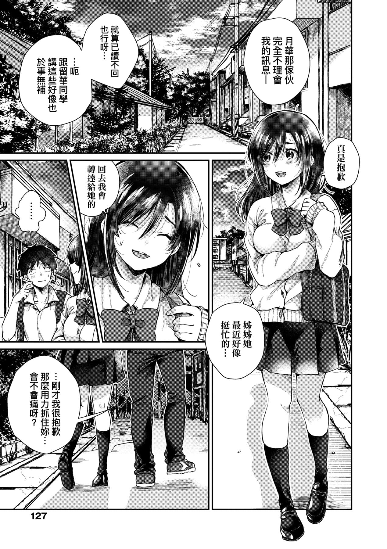 [SenakaGashiri] Anoko no Okiniiri [Chinese] [Decensored] [Digital] page 132