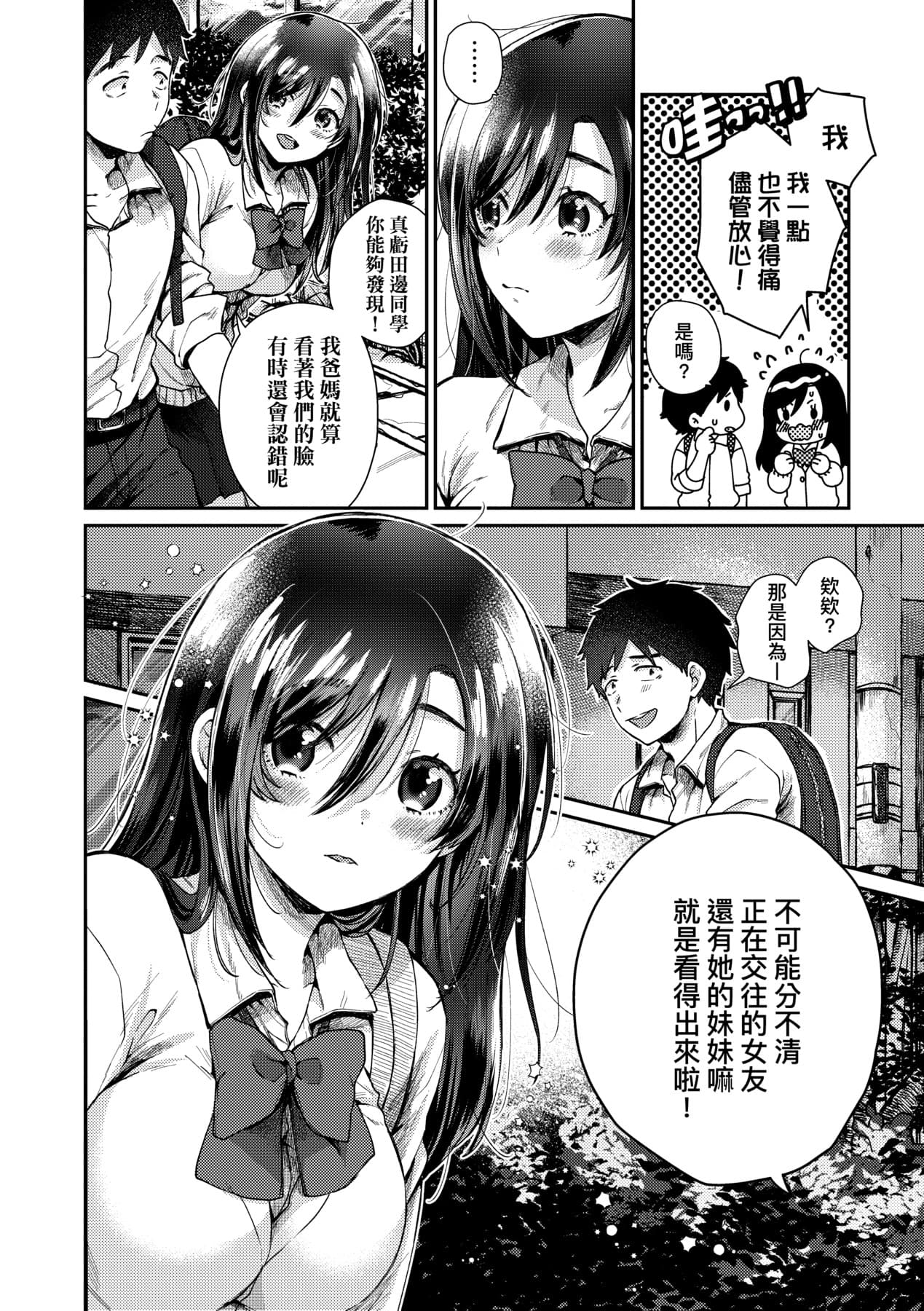 [SenakaGashiri] Anoko no Okiniiri [Chinese] [Decensored] [Digital] page 133