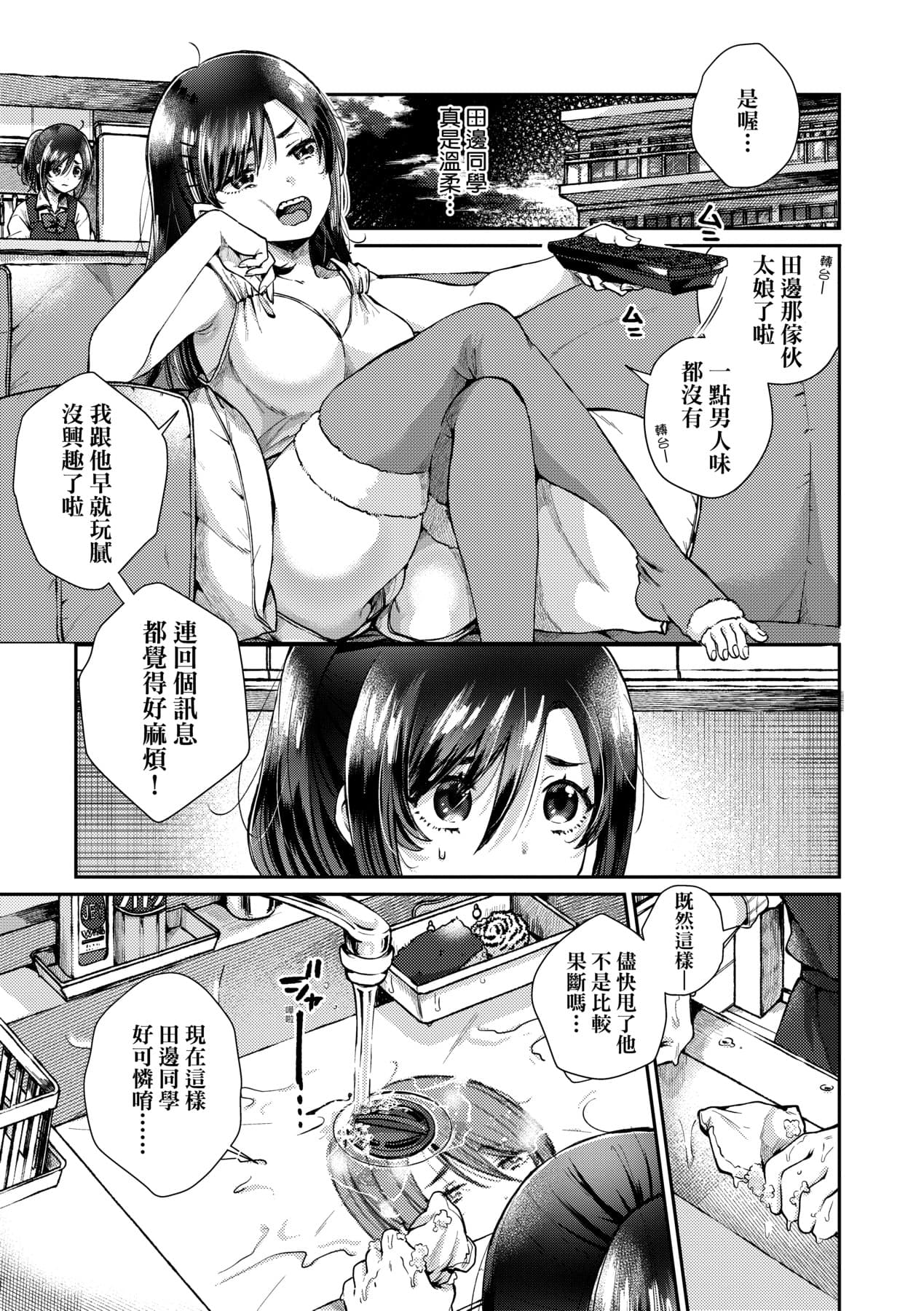 [SenakaGashiri] Anoko no Okiniiri [Chinese] [Decensored] [Digital] page 134