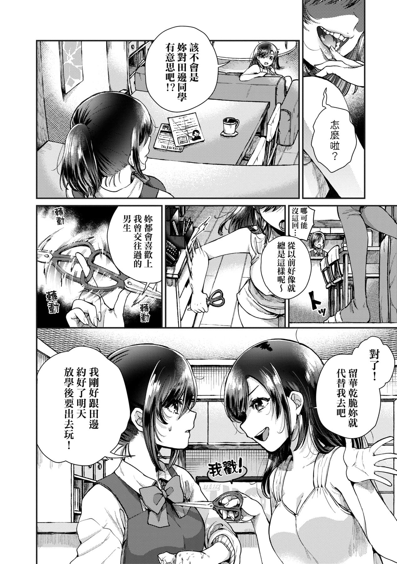 [SenakaGashiri] Anoko no Okiniiri [Chinese] [Decensored] [Digital] page 135