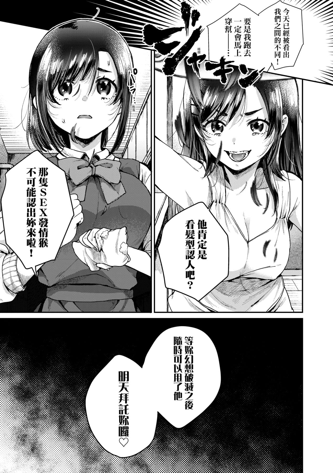 [SenakaGashiri] Anoko no Okiniiri [Chinese] [Decensored] [Digital] page 136